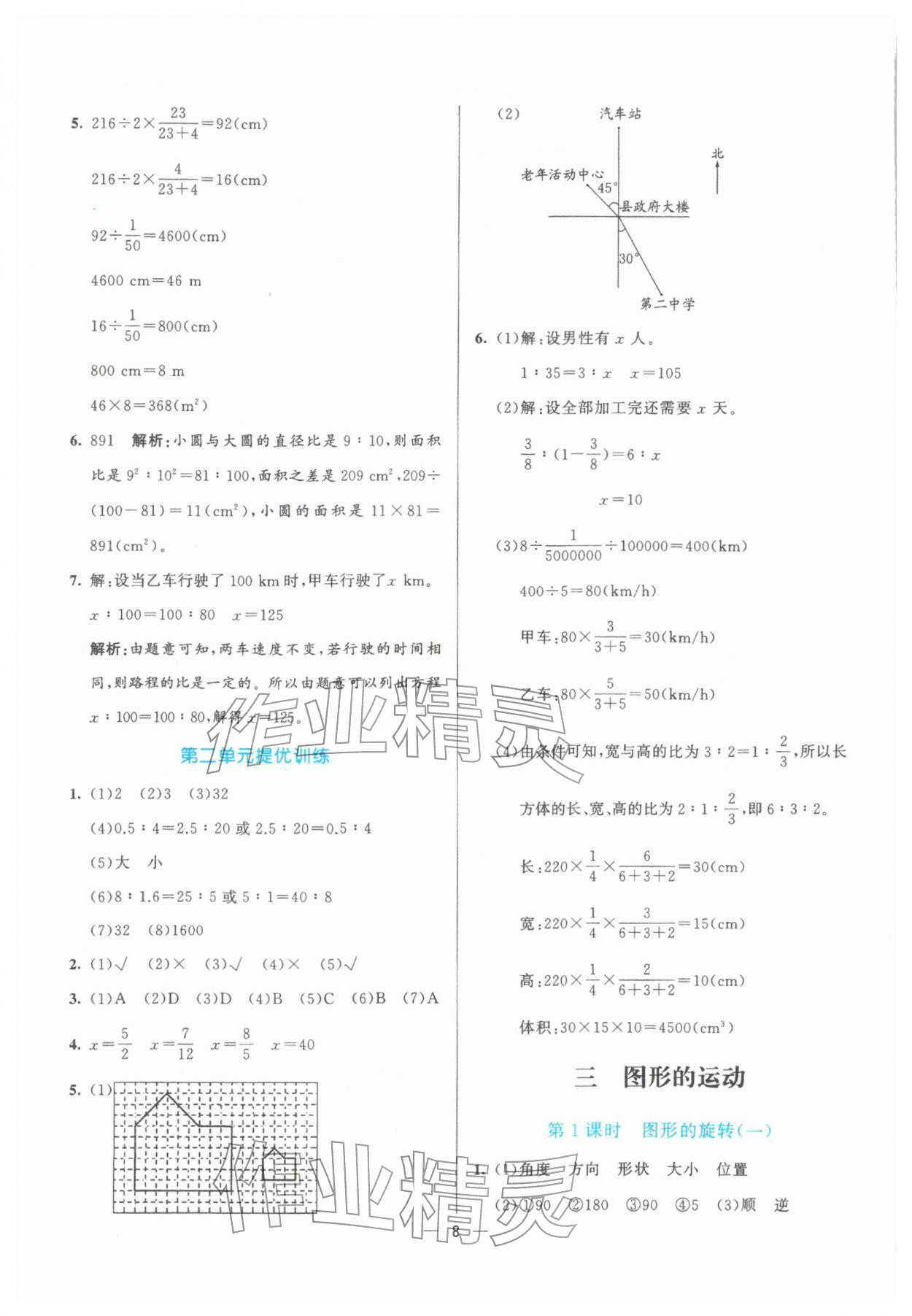 2026年亮点激活提优天天练六年级数学下册北师大版&nbsp;第8页