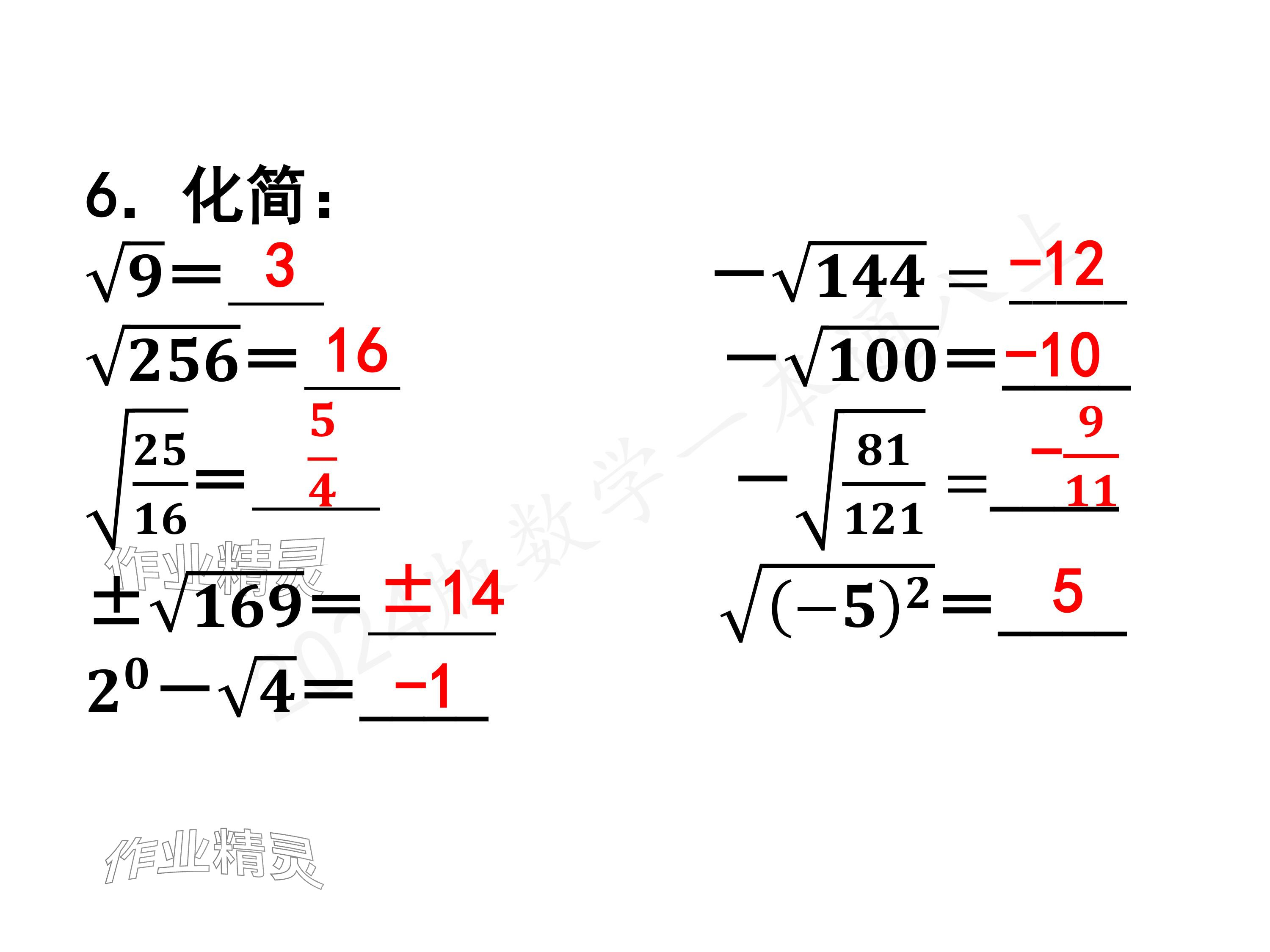 2024年一本通武漢出版社八年級數(shù)學上冊北師大版精簡版 參考答案第32頁