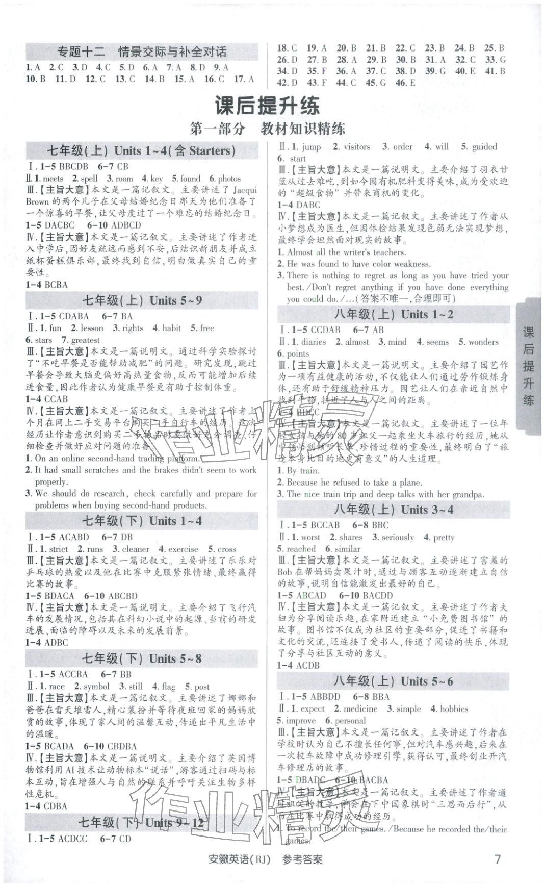 2026年安徽新中考英語人教版&nbsp;第6頁