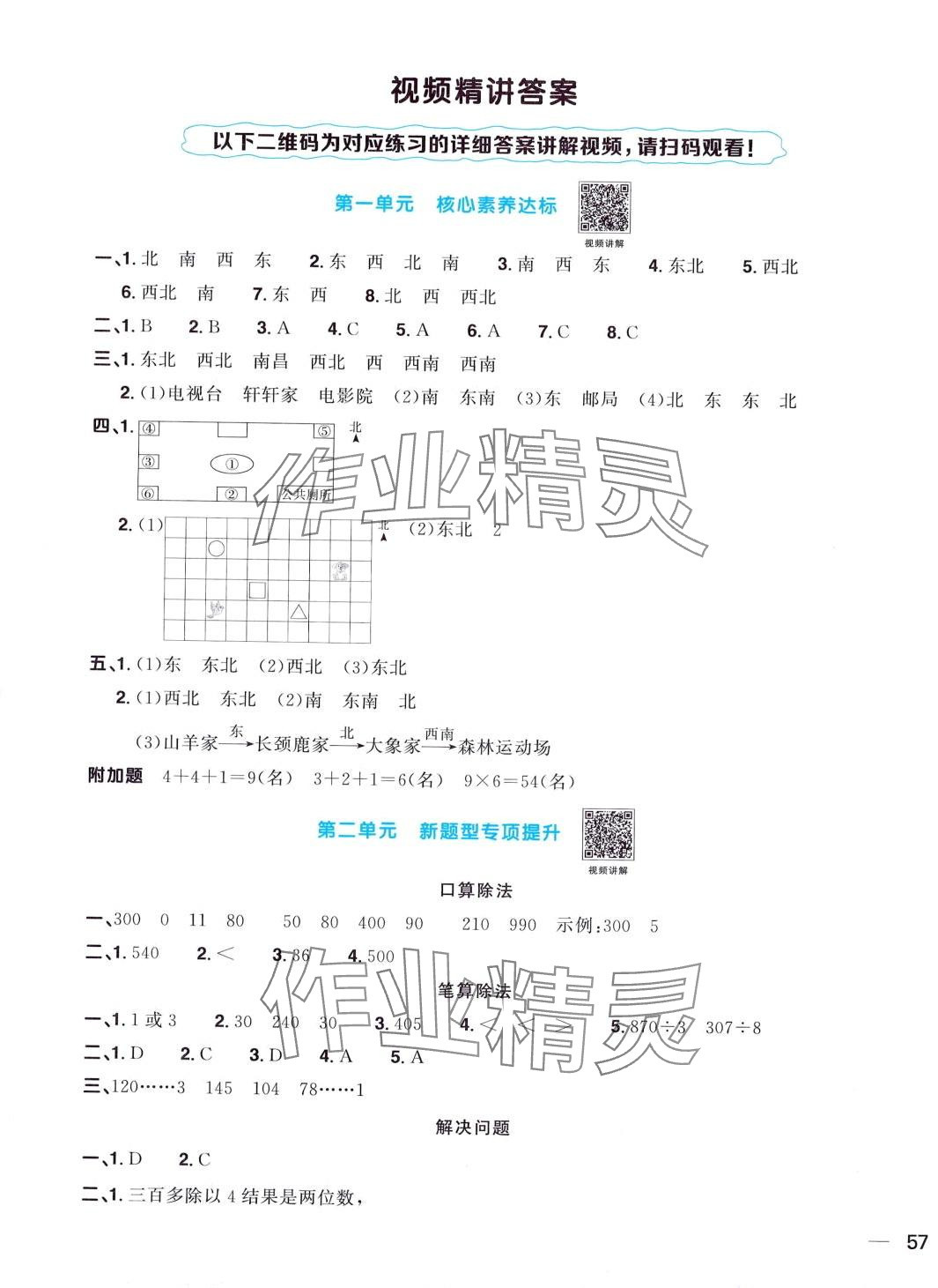 2024年陽光同學(xué)一線名師全優(yōu)好卷三年級數(shù)學(xué)下冊人教版 第1頁