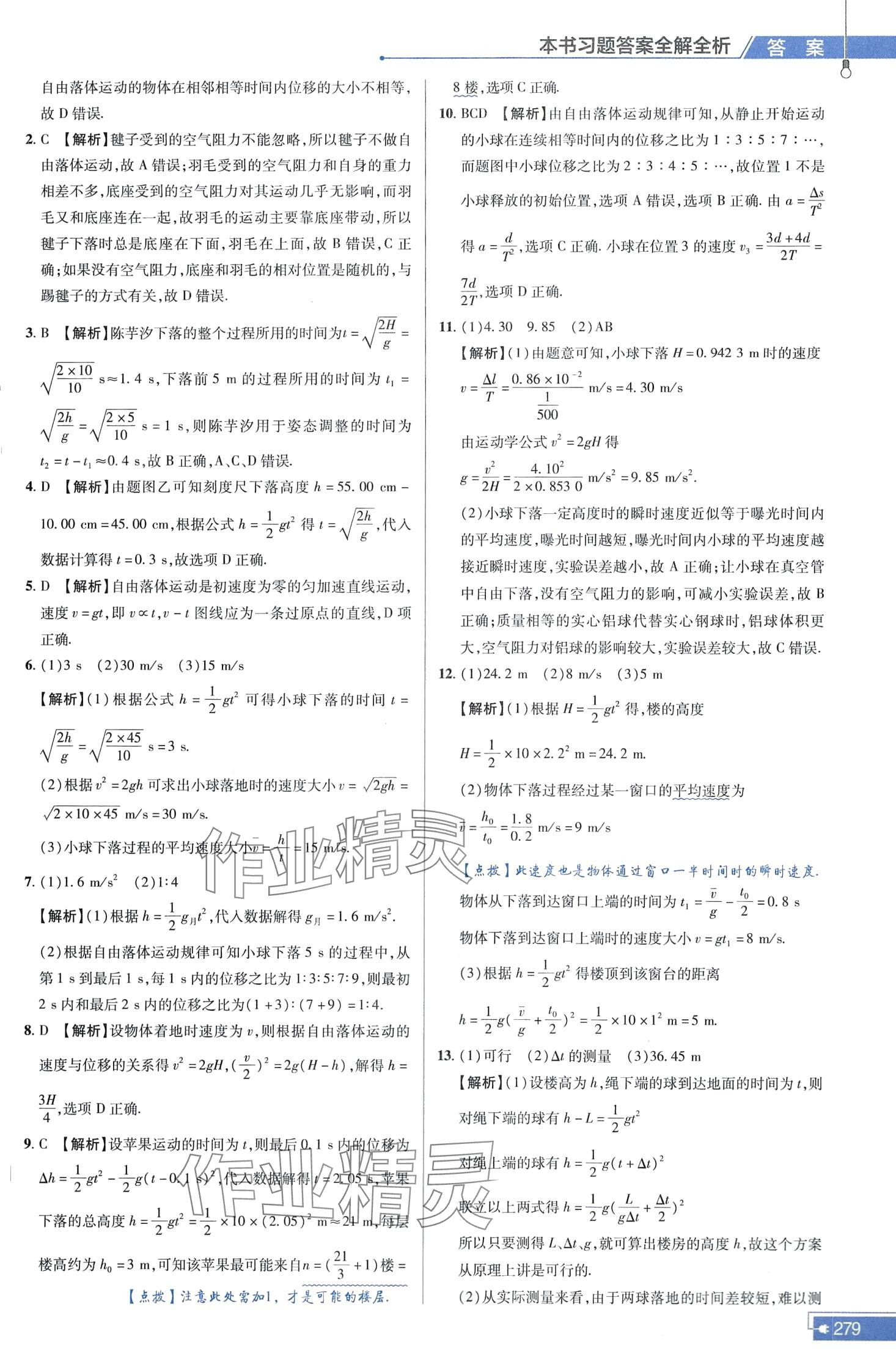 2024年教材幫高中物理必修第一冊魯科版 第15頁