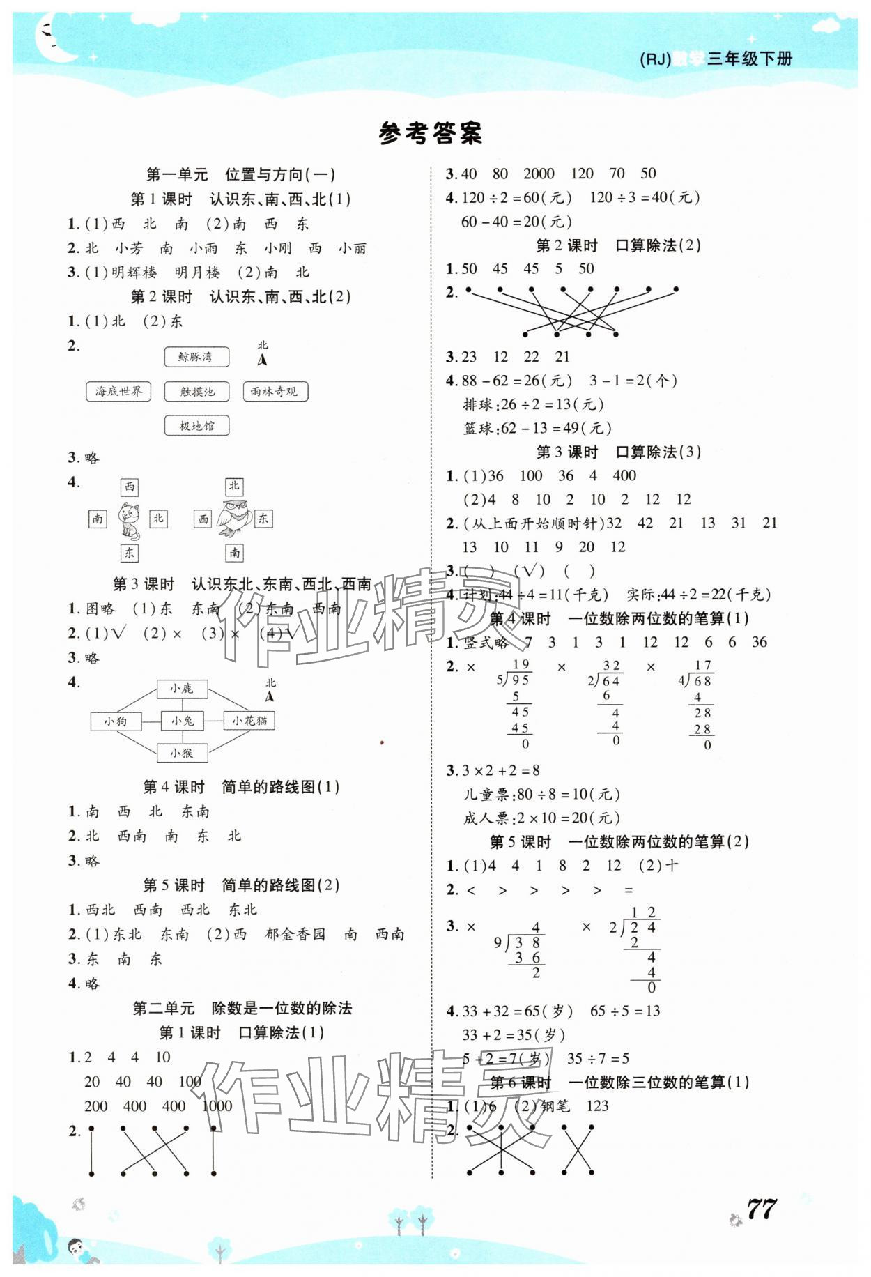 2025年黃岡課課練三年級數學下冊人教版 第1頁
