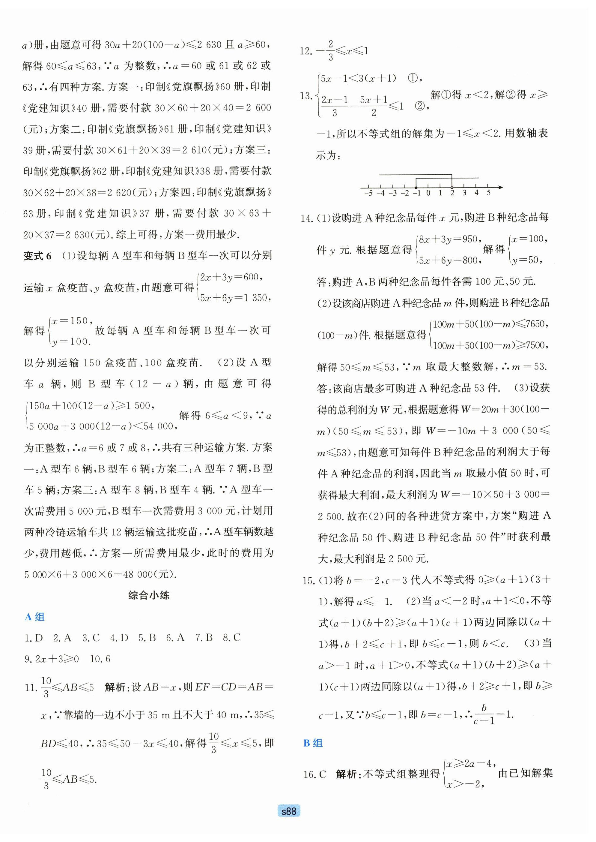 2023年初中全程階段測評卷八年級數(shù)學(xué)上冊浙教版 第8頁