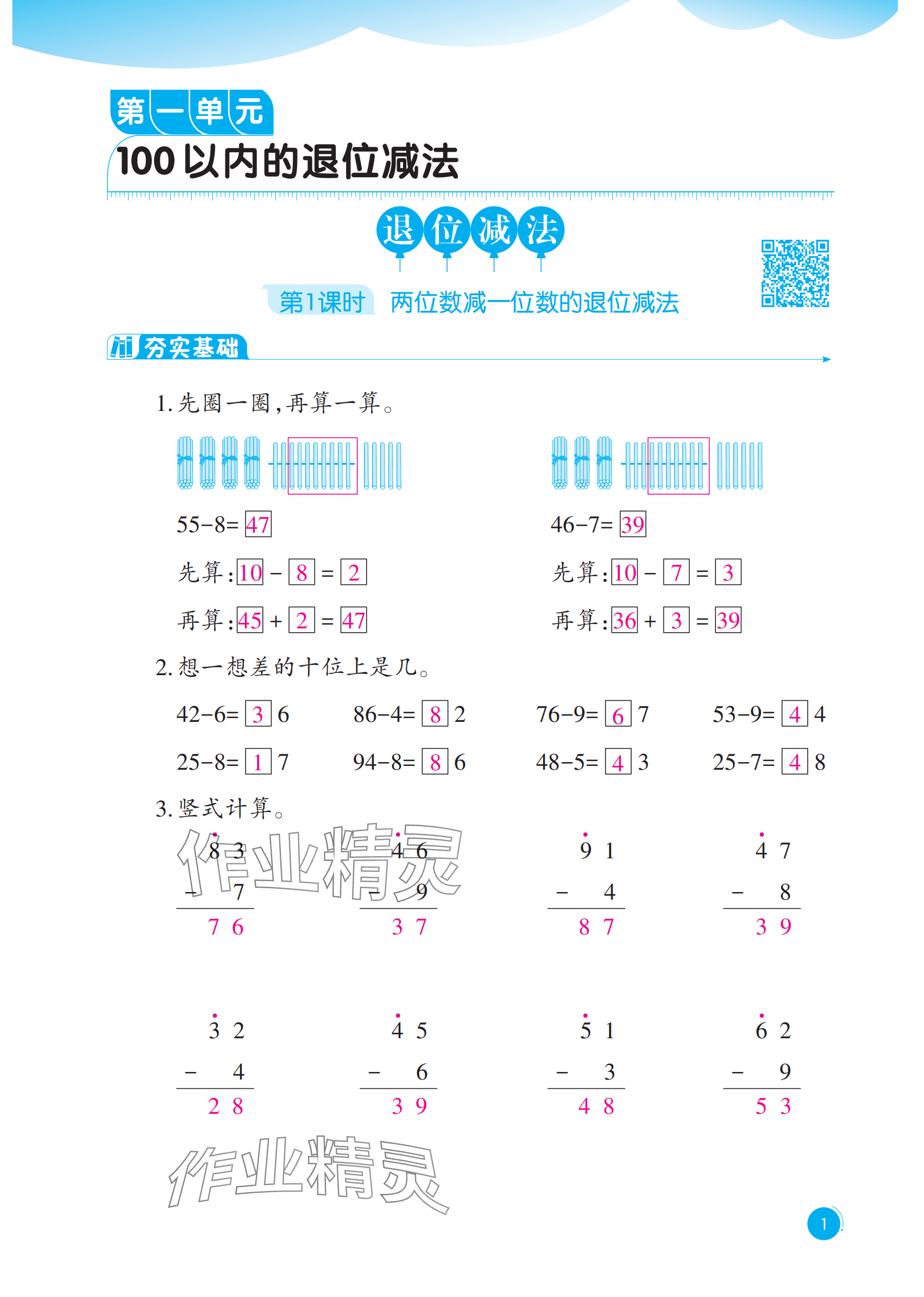 2025年同步练习西南师范大学出版社二年级数学上册西师大版重庆专版 参考答案第1页