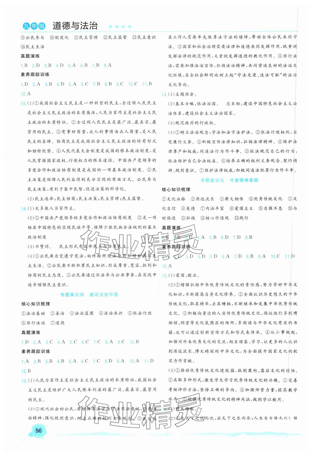 2025年寒假總動員合肥工業(yè)大學出版社九年級道德與法治人教版 第2頁