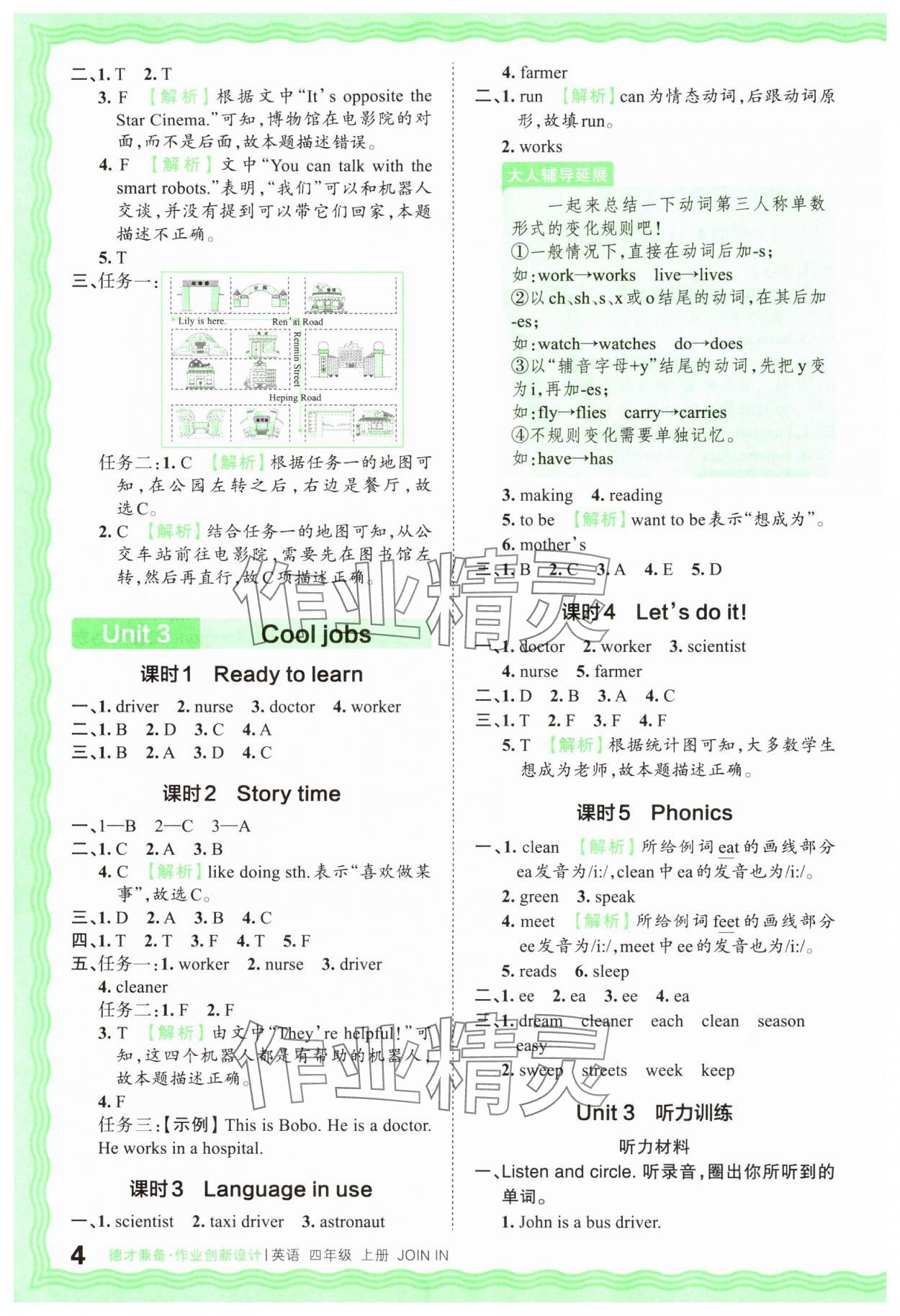 2025年王朝霞德才兼备作业创新设计四年级英语上册Join in 第4页