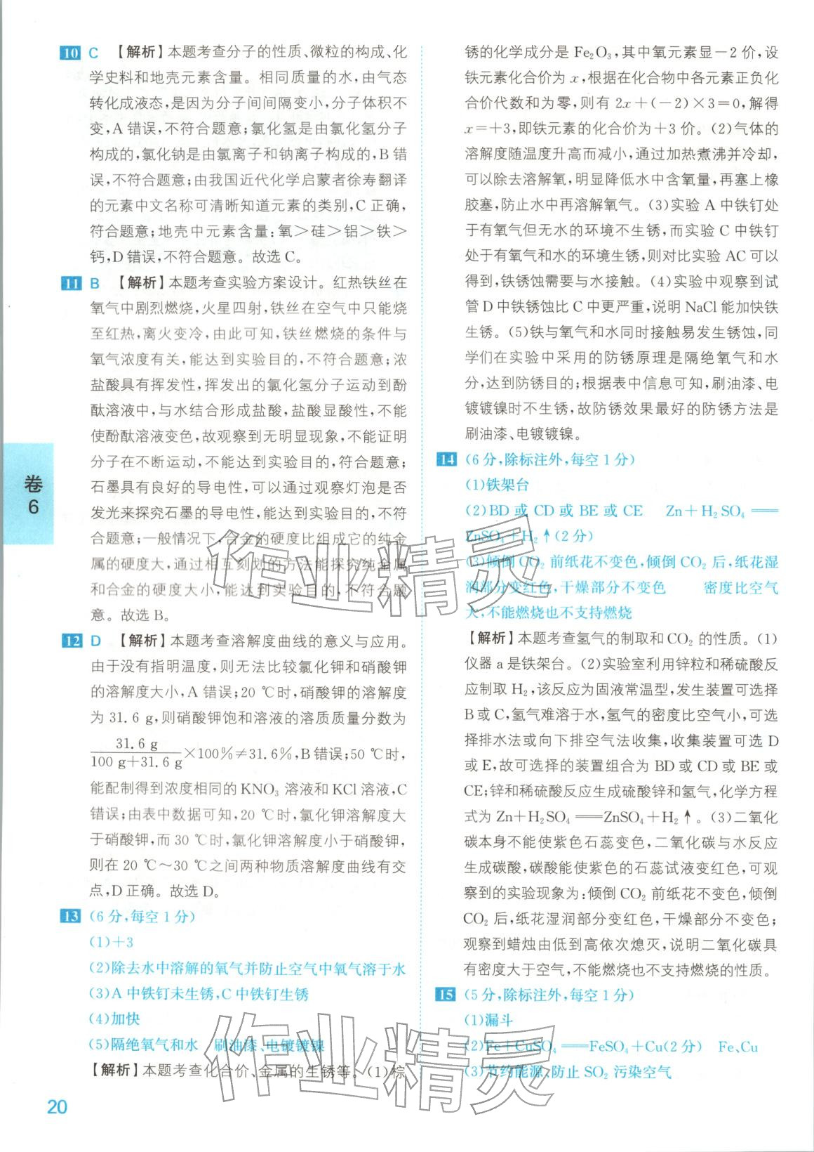 2025年1号卷中考试题精编化学安徽专版 第20页
