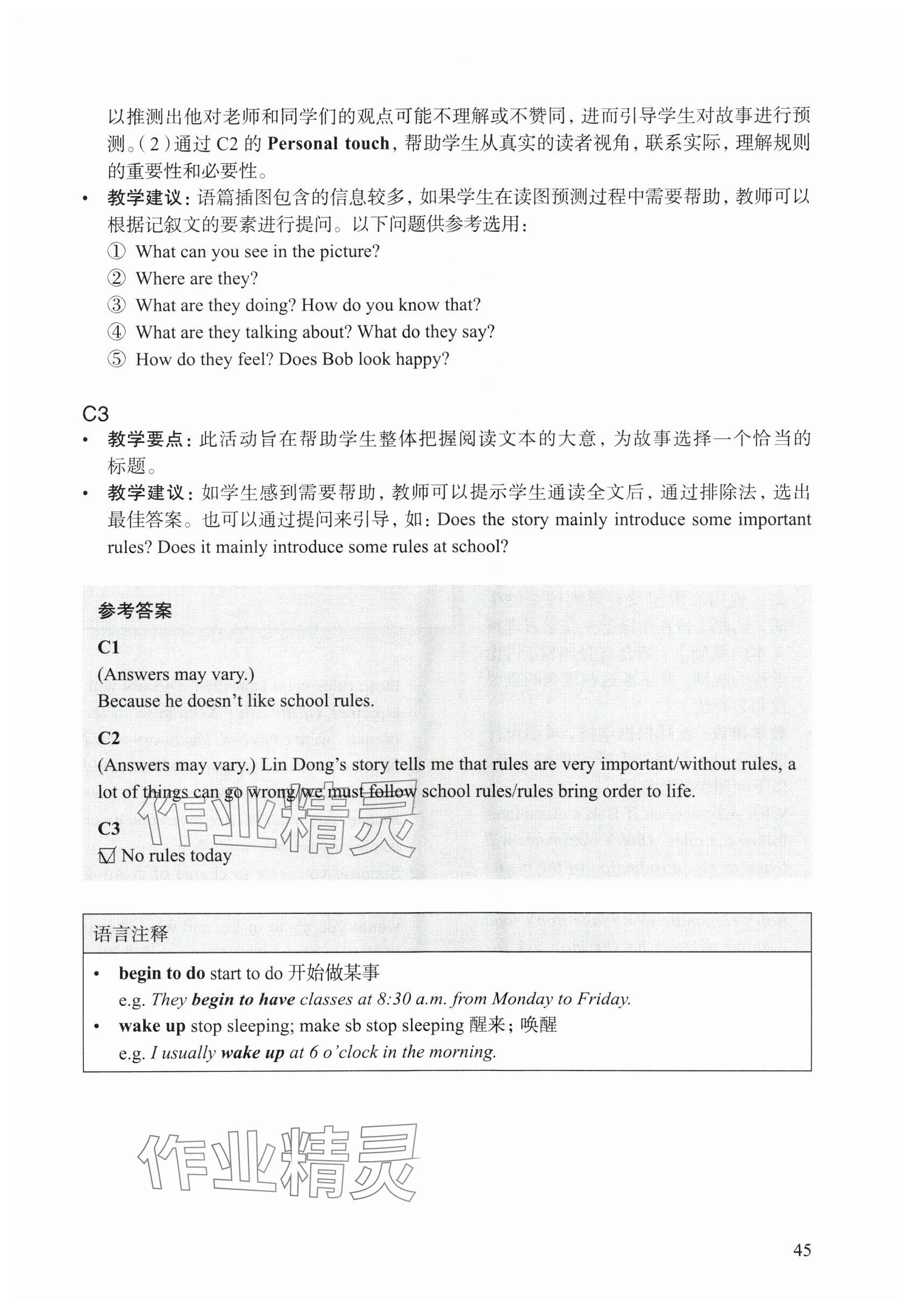 2025年教材課本六年級英語下冊滬教版五四制 參考答案第42頁