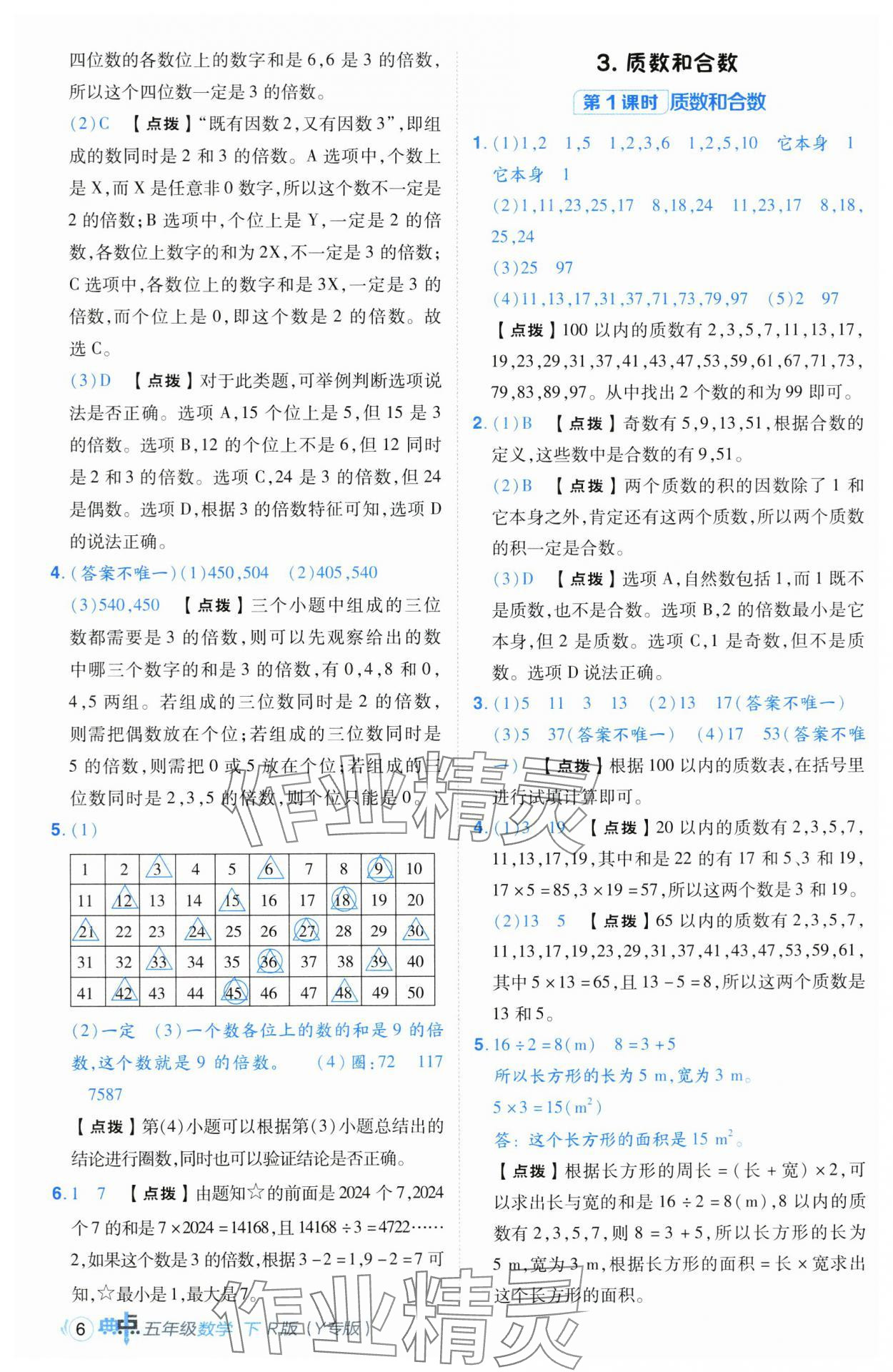 2025年綜合應(yīng)用創(chuàng)新題典中點(diǎn)五年級(jí)數(shù)學(xué)下冊(cè)人教版湖北專(zhuān)版 第6頁(yè)