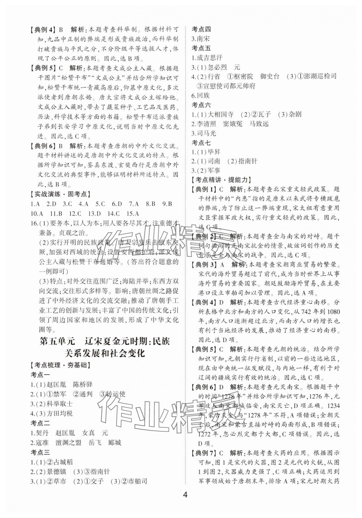 2024年初中總復習手冊山東科學技術出版社歷史 第4頁