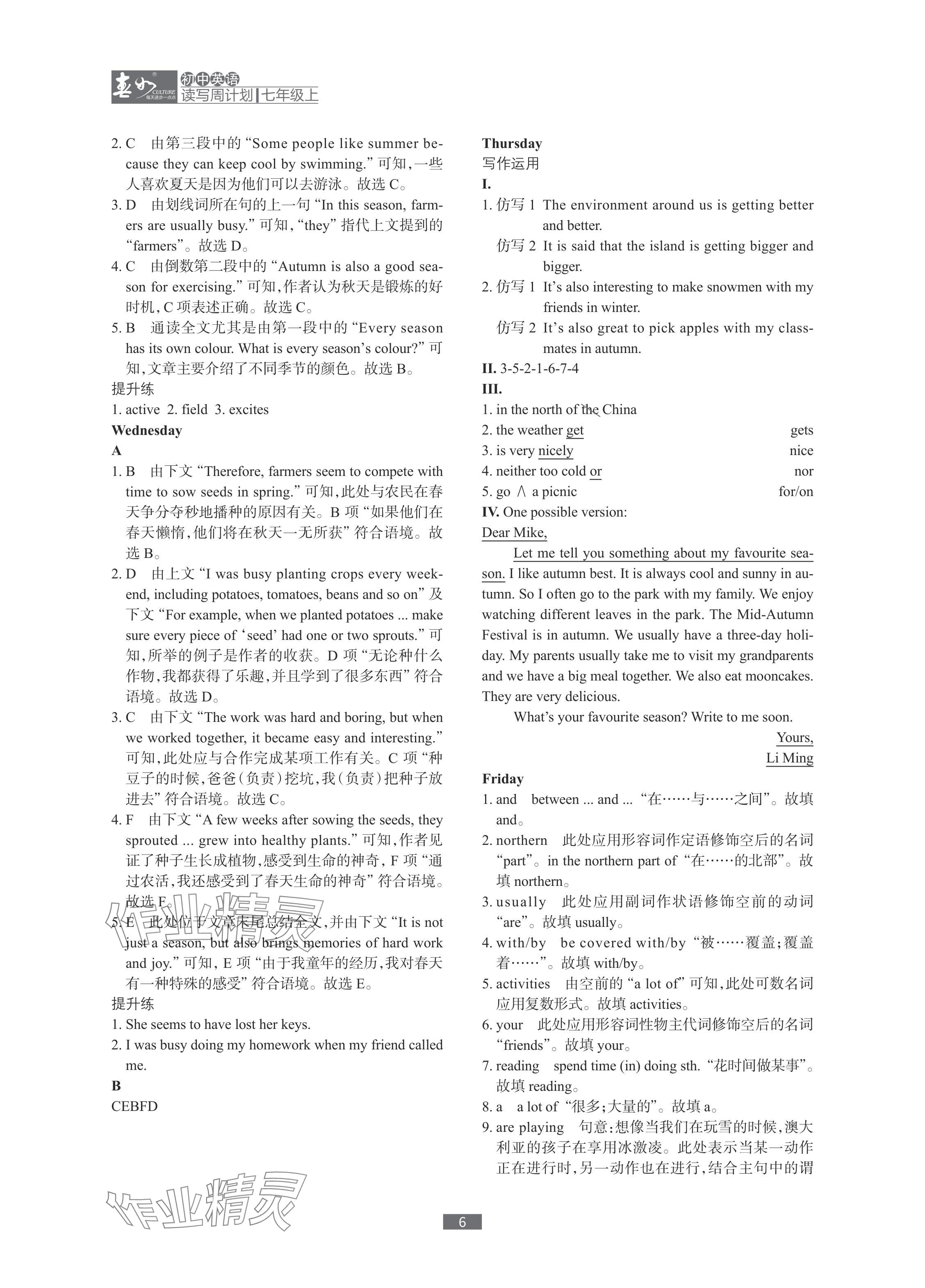 2024年春如金卷讀寫周計(jì)劃七年級(jí)英語(yǔ)上冊(cè)滬教版 參考答案第6頁(yè)