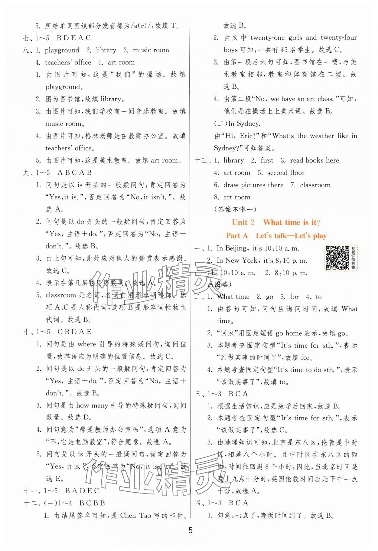 2025年實驗班提優訓練四年級英語下冊人教版 參考答案第5頁