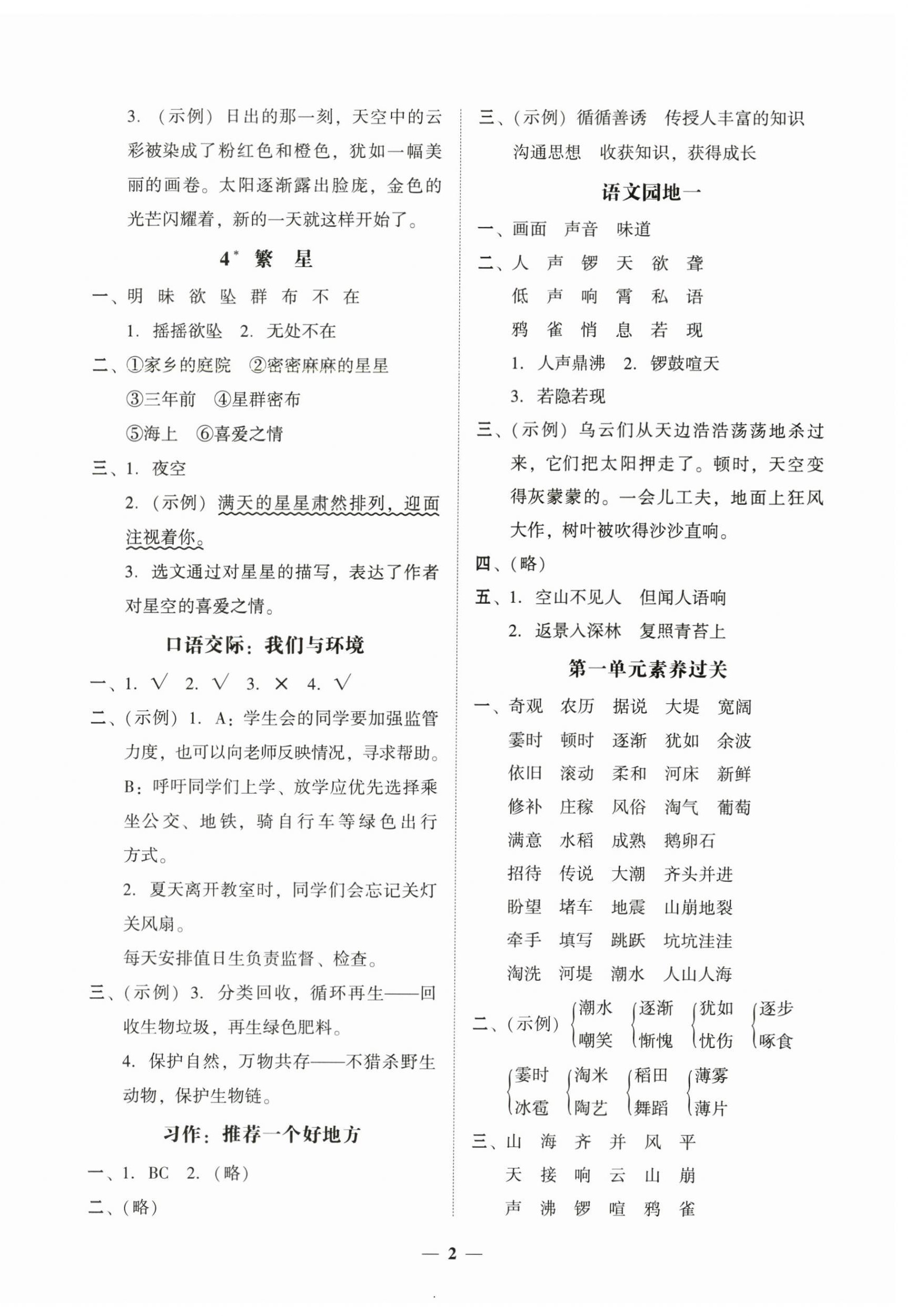 2025年家校导学四年级语文上册人教版 第2页