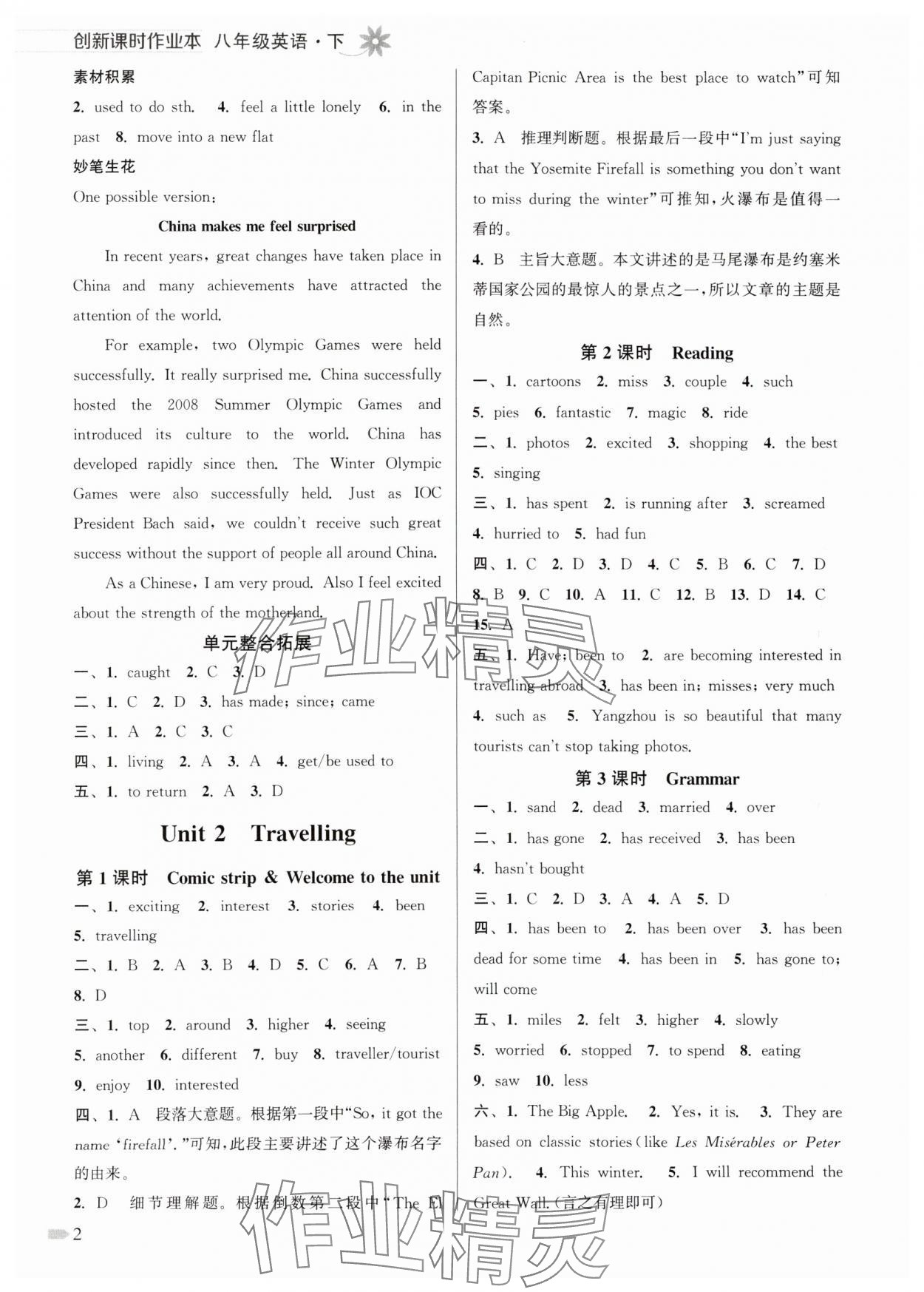 2024年創(chuàng)新課時作業(yè)本八年級英語下冊譯林版 第2頁