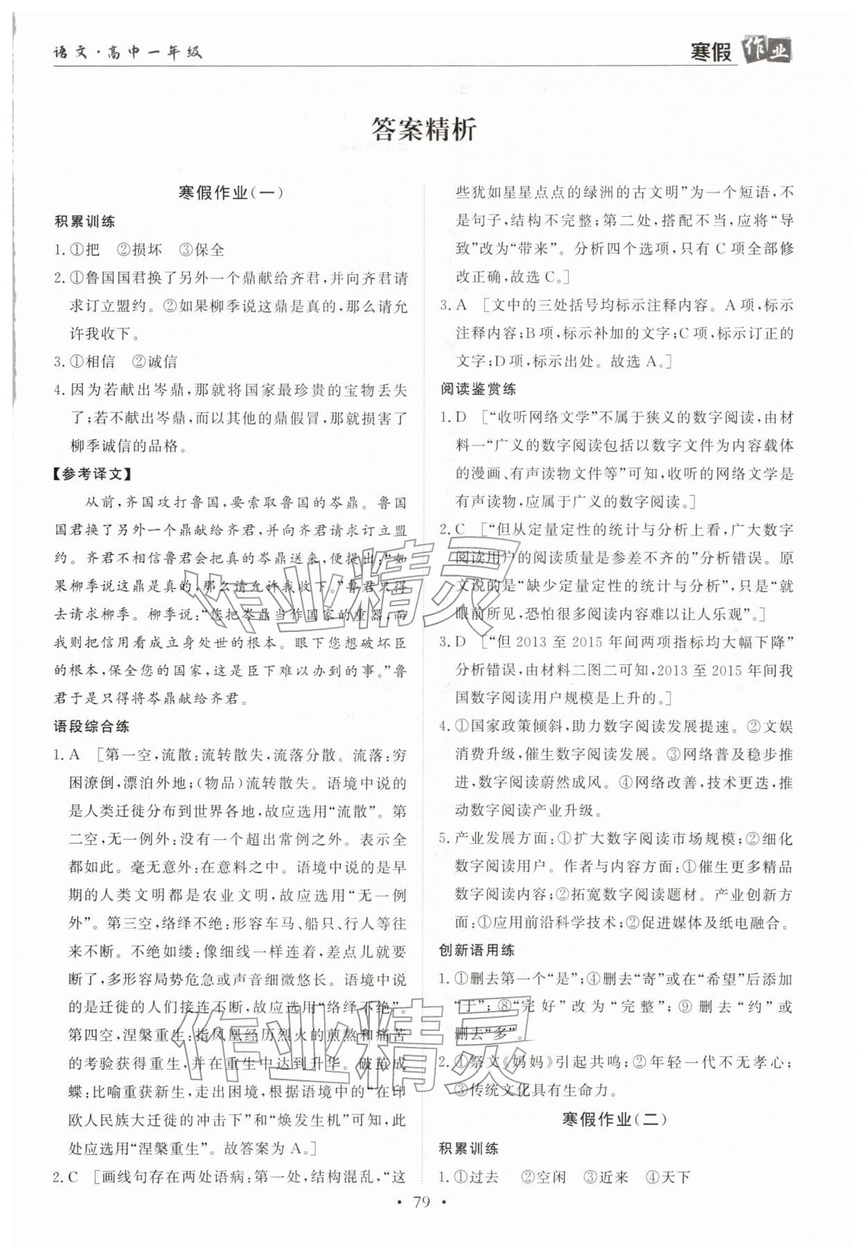 2026年寒假作業(yè)蘭州大學(xué)出版社高一語文人教版&nbsp;第1頁