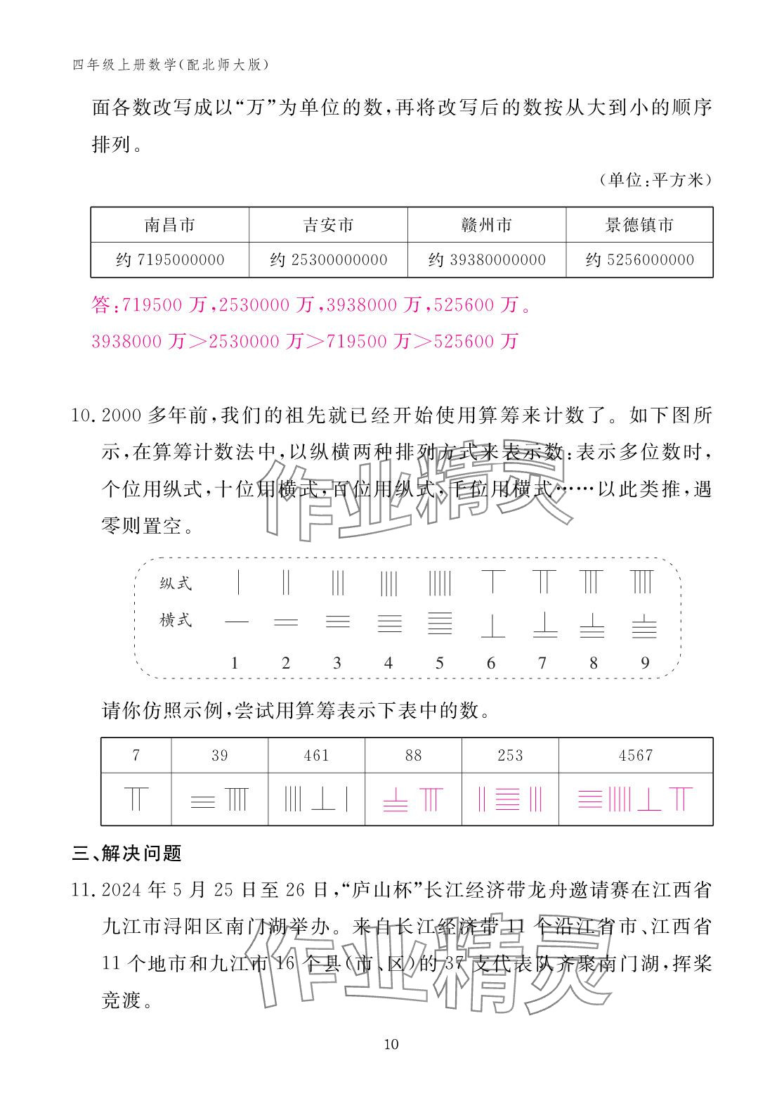 2025年作业本江西教育出版社四年级数学上册北师大版&nbsp;参考答案第10页