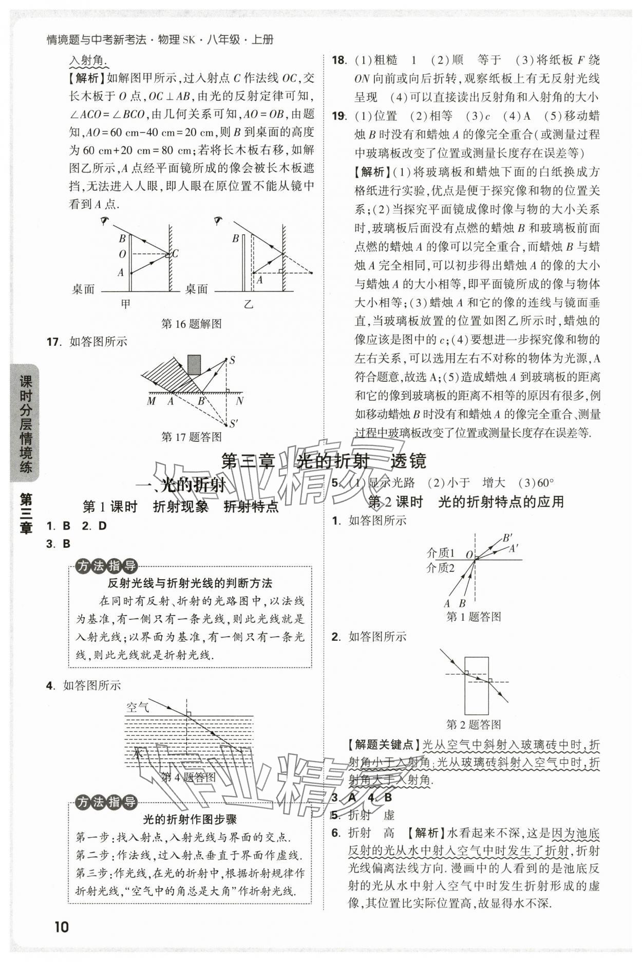 2025年万唯中考情境题八年级物理上册苏科版 第10页