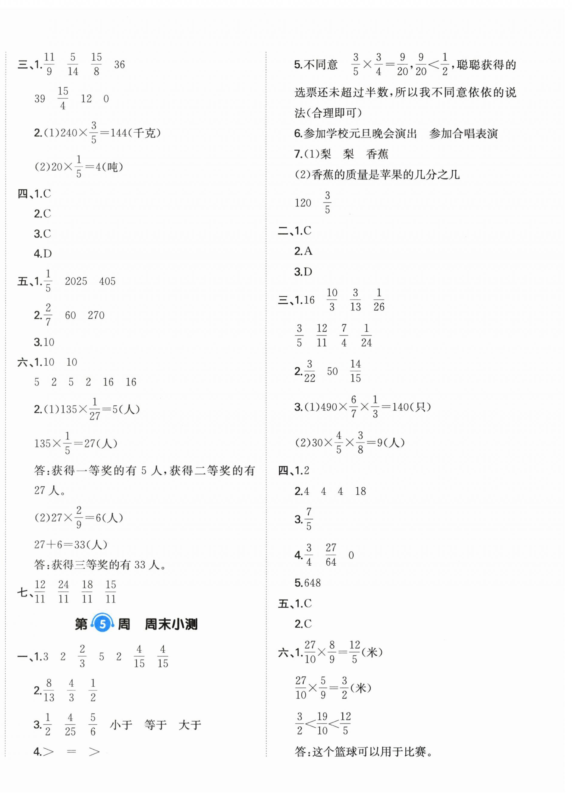 2025年一本周末小测卷六年级数学上册苏教版&nbsp;第4页