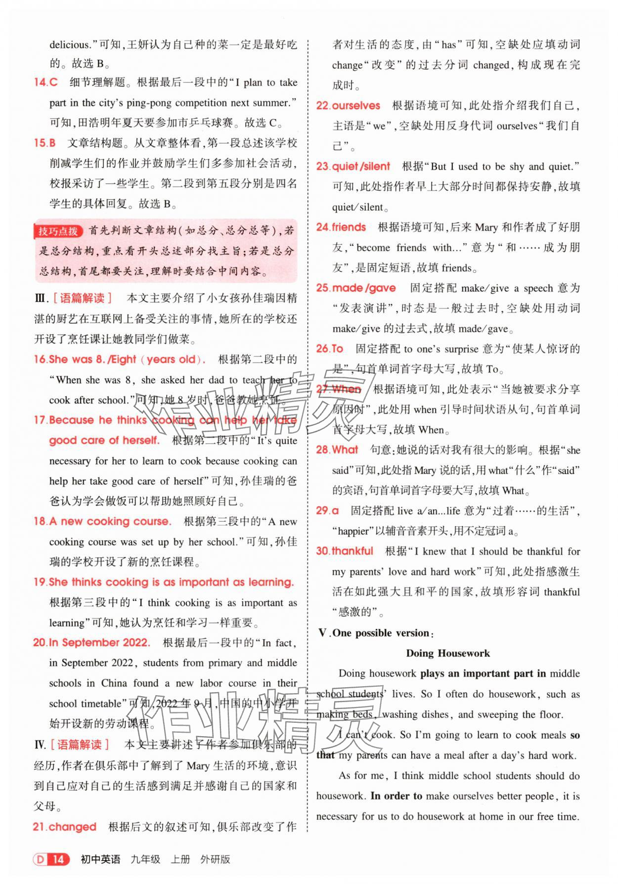 2025年5年中考3年模拟九年级英语上册外研版 第14页