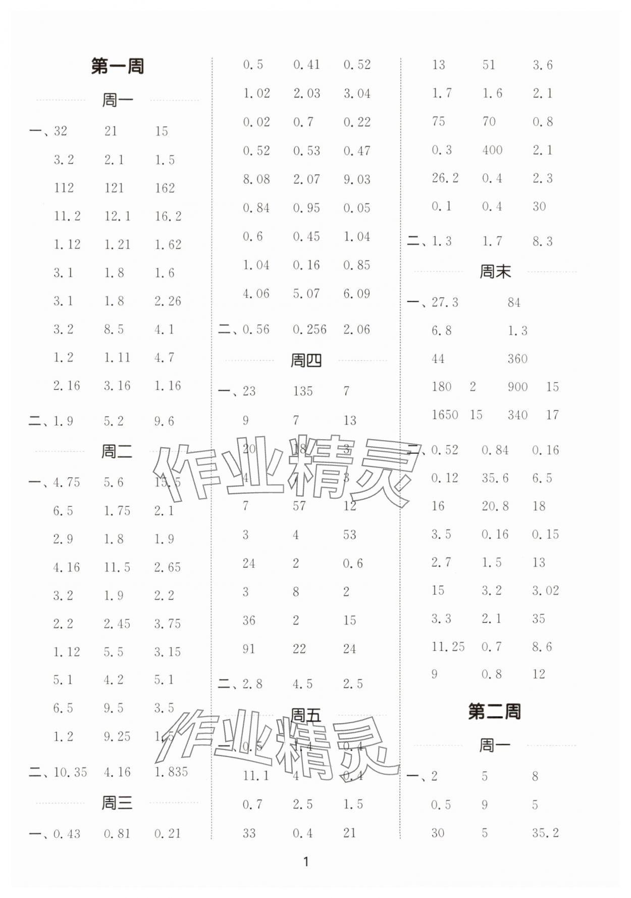 2025年通城学典计算能手五年级数学上册北师大版 第1页