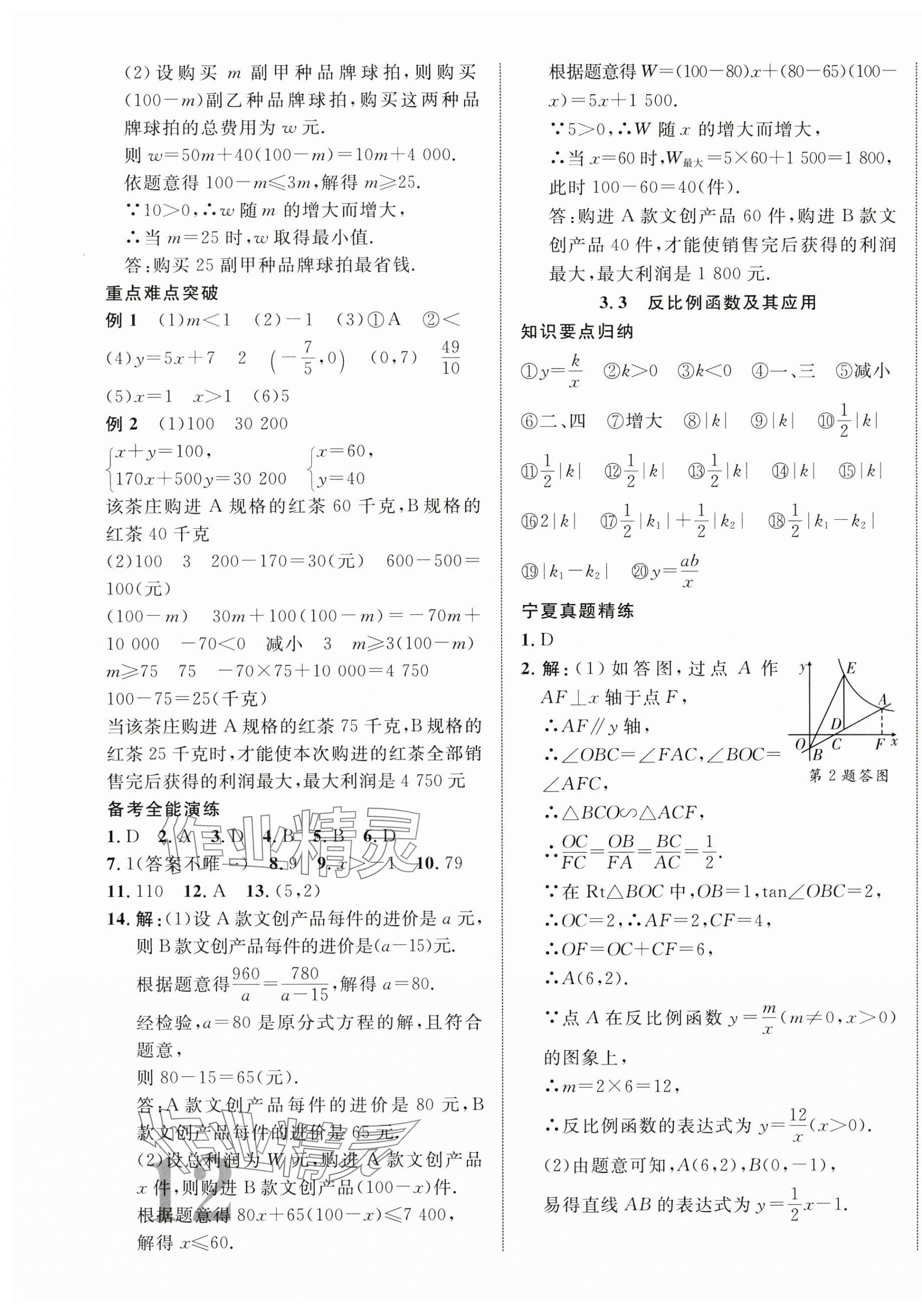 2025年中考新突破數(shù)學(xué)寧夏專版&nbsp;第7頁(yè)