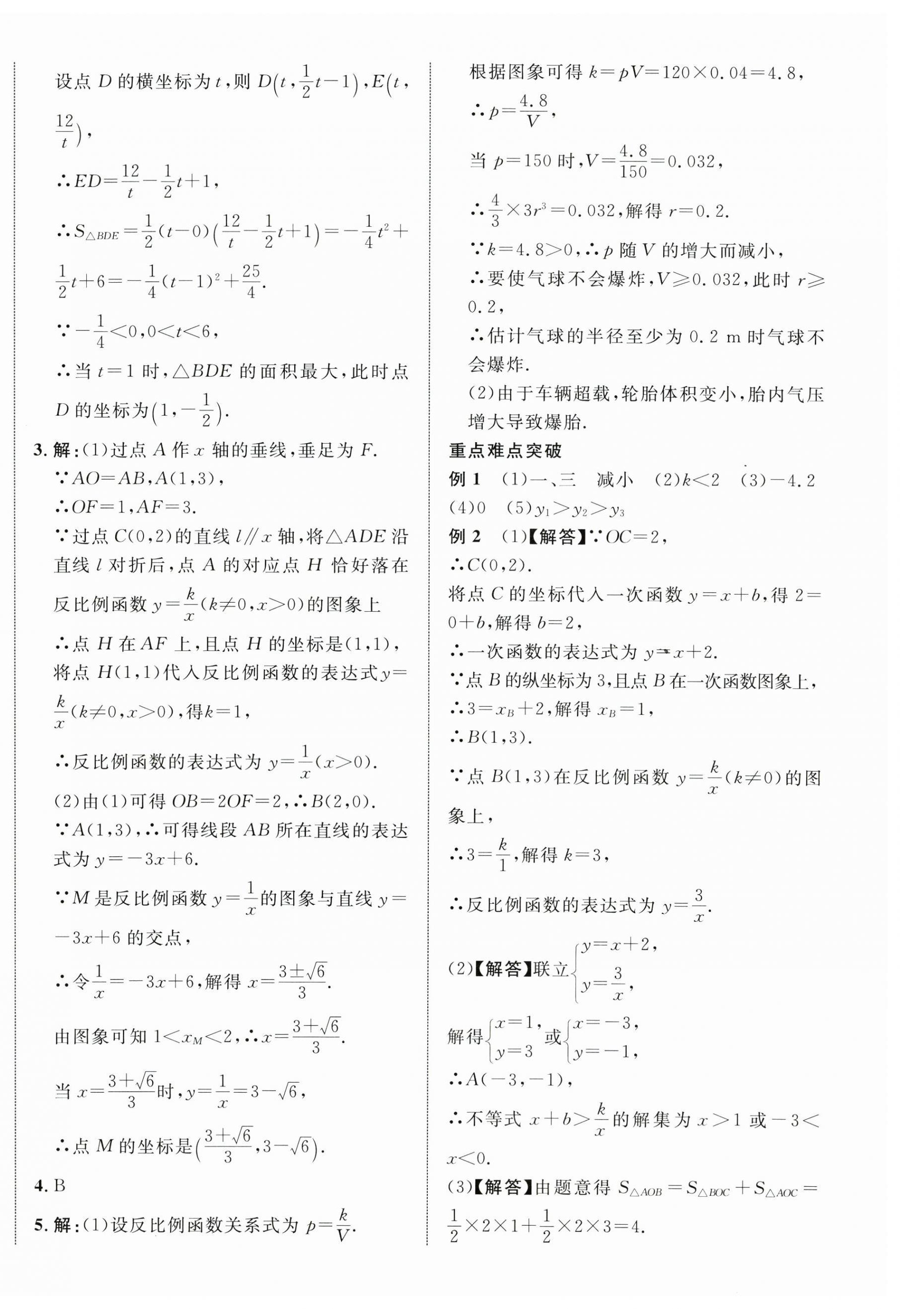 2025年中考新突破數(shù)學寧夏專版&nbsp;第8頁