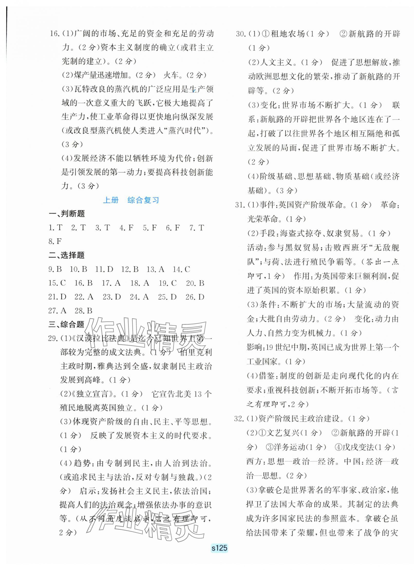 2025年初中全程阶段测评卷九年级历史与社会道德与法治全一册人教版&nbsp;第5页