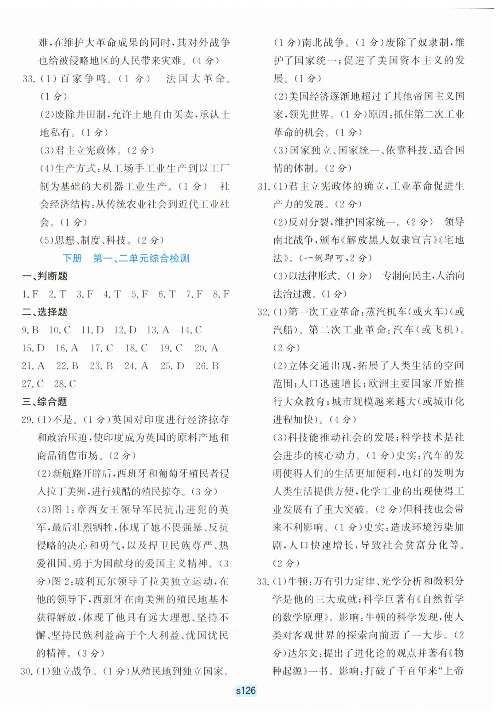 2025年初中全程阶段测评卷九年级历史与社会道德与法治全一册人教版&nbsp;第6页