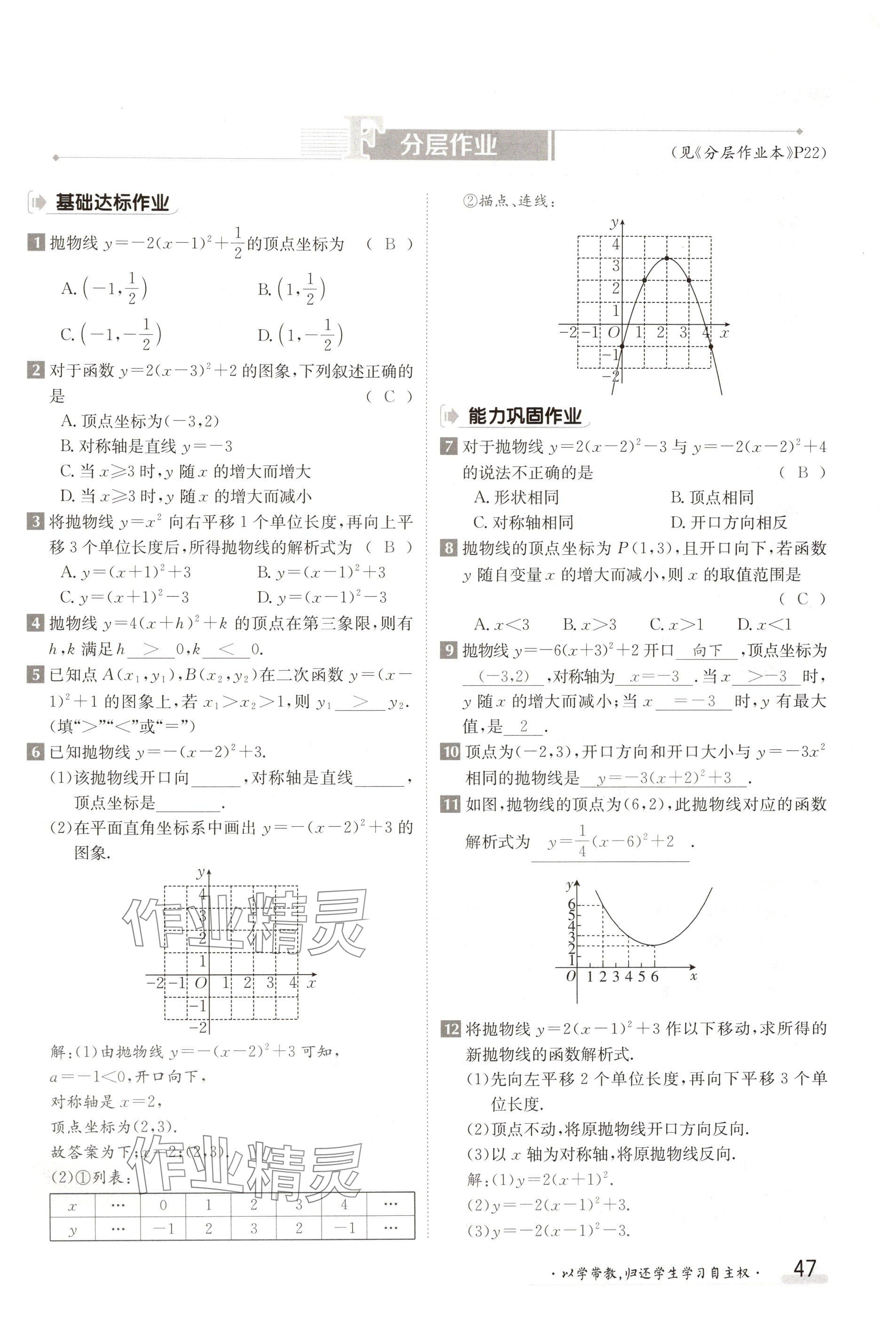 2024年金太陽導(dǎo)學(xué)案九年級數(shù)學(xué)人教版 參考答案第47頁