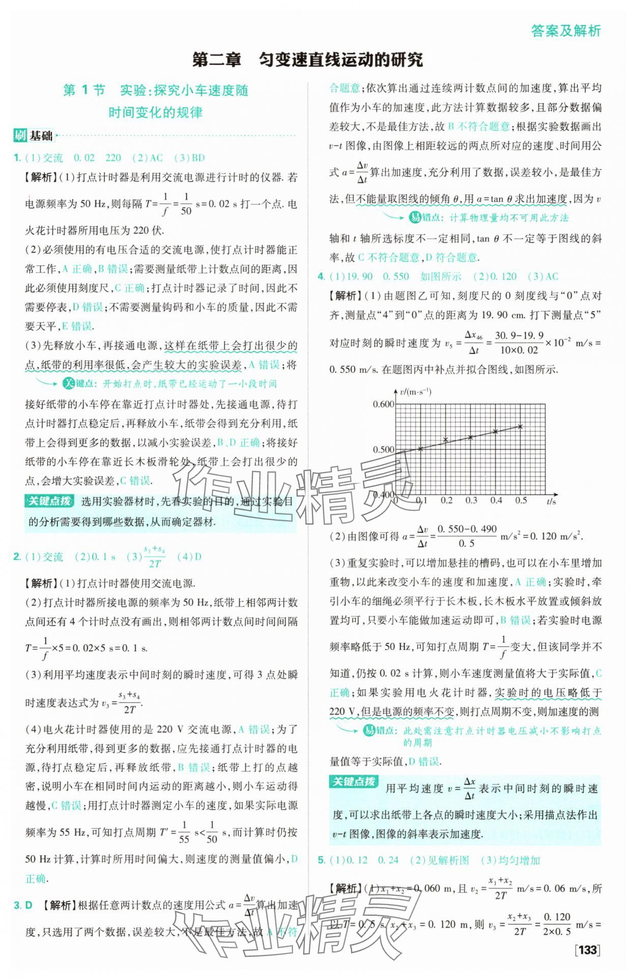 2025年高中必刷題高中物理必修第一冊(cè)人教版 參考答案第11頁