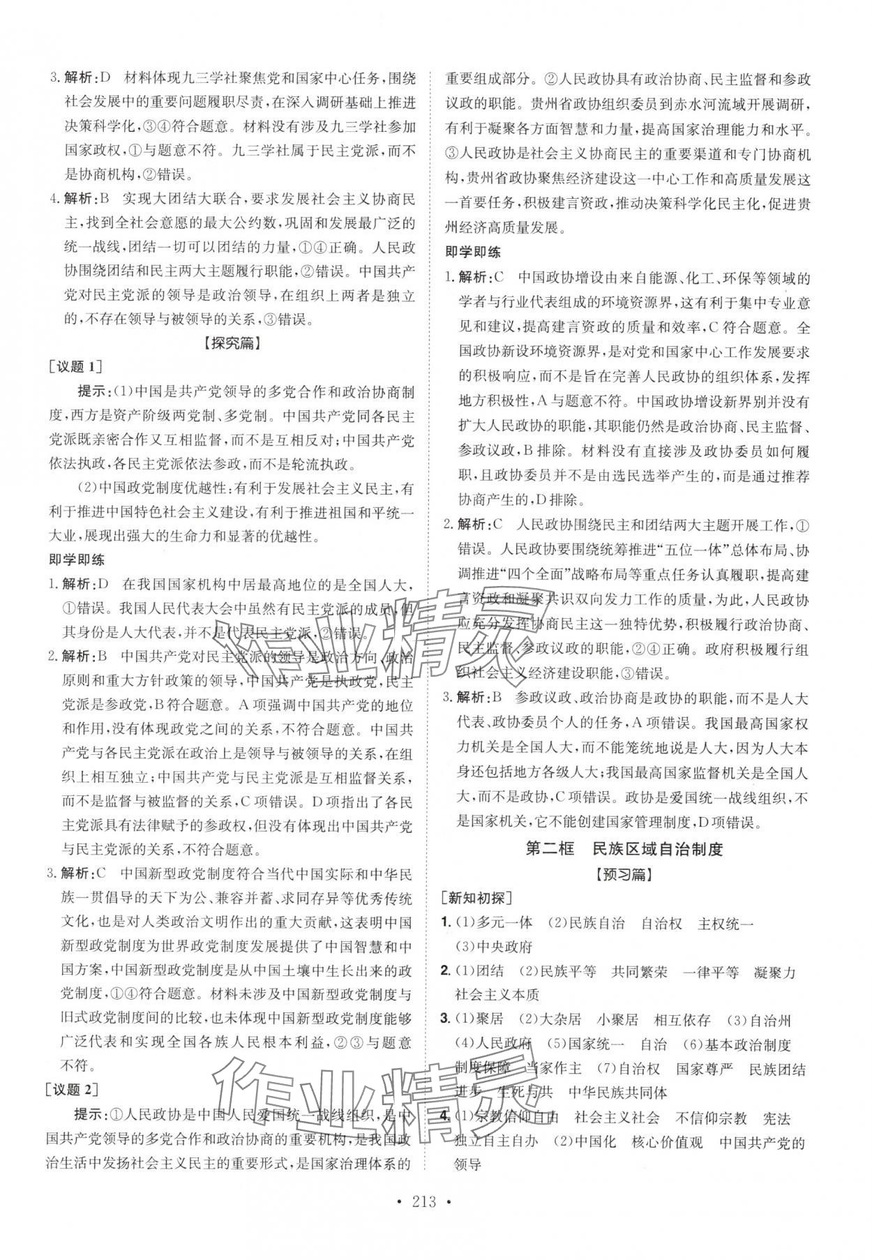 2025年高中同步導(dǎo)練高中道德與法治必修3人教版 參考答案第11頁