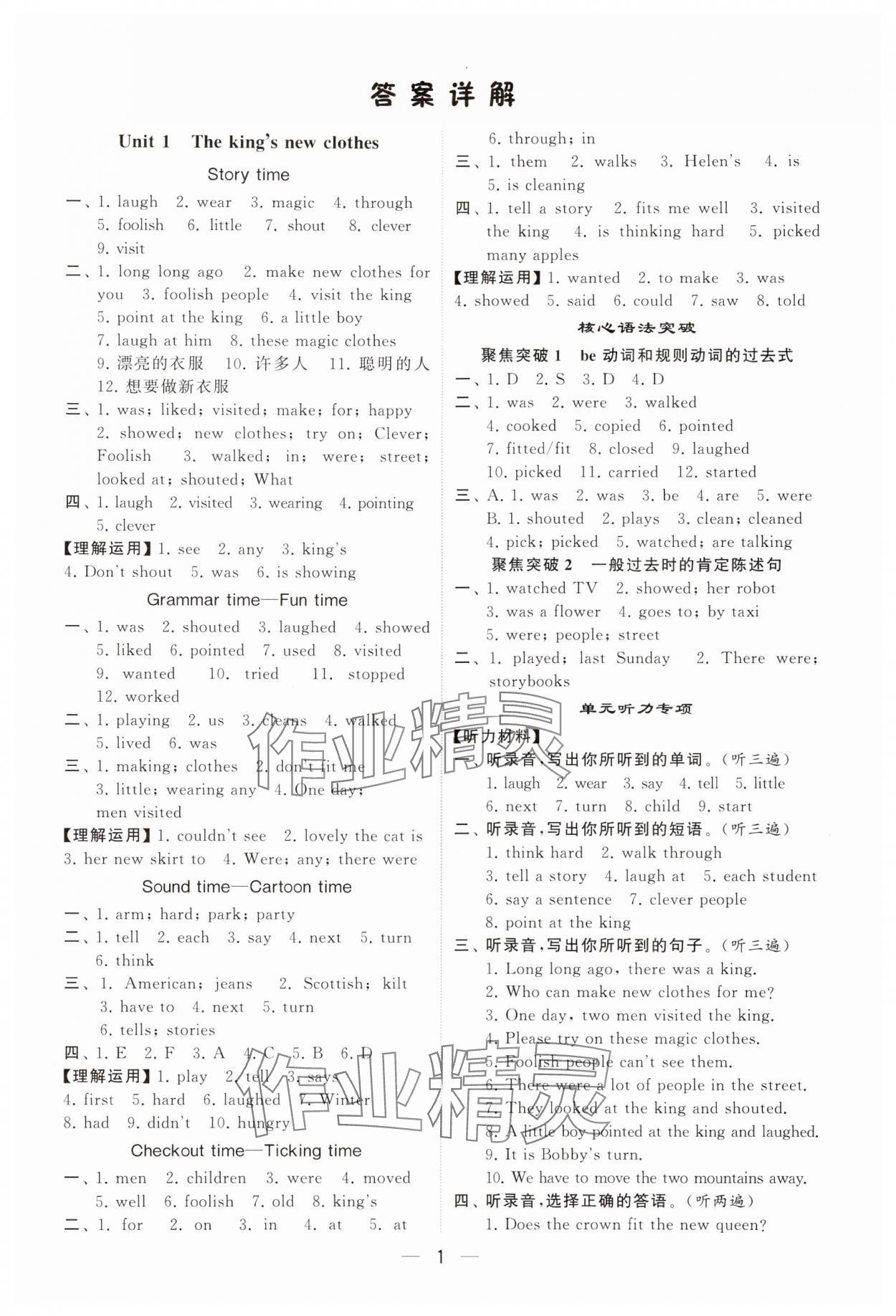 2024年經(jīng)綸學典默寫達人六年級英語上冊譯林版 參考答案第1頁