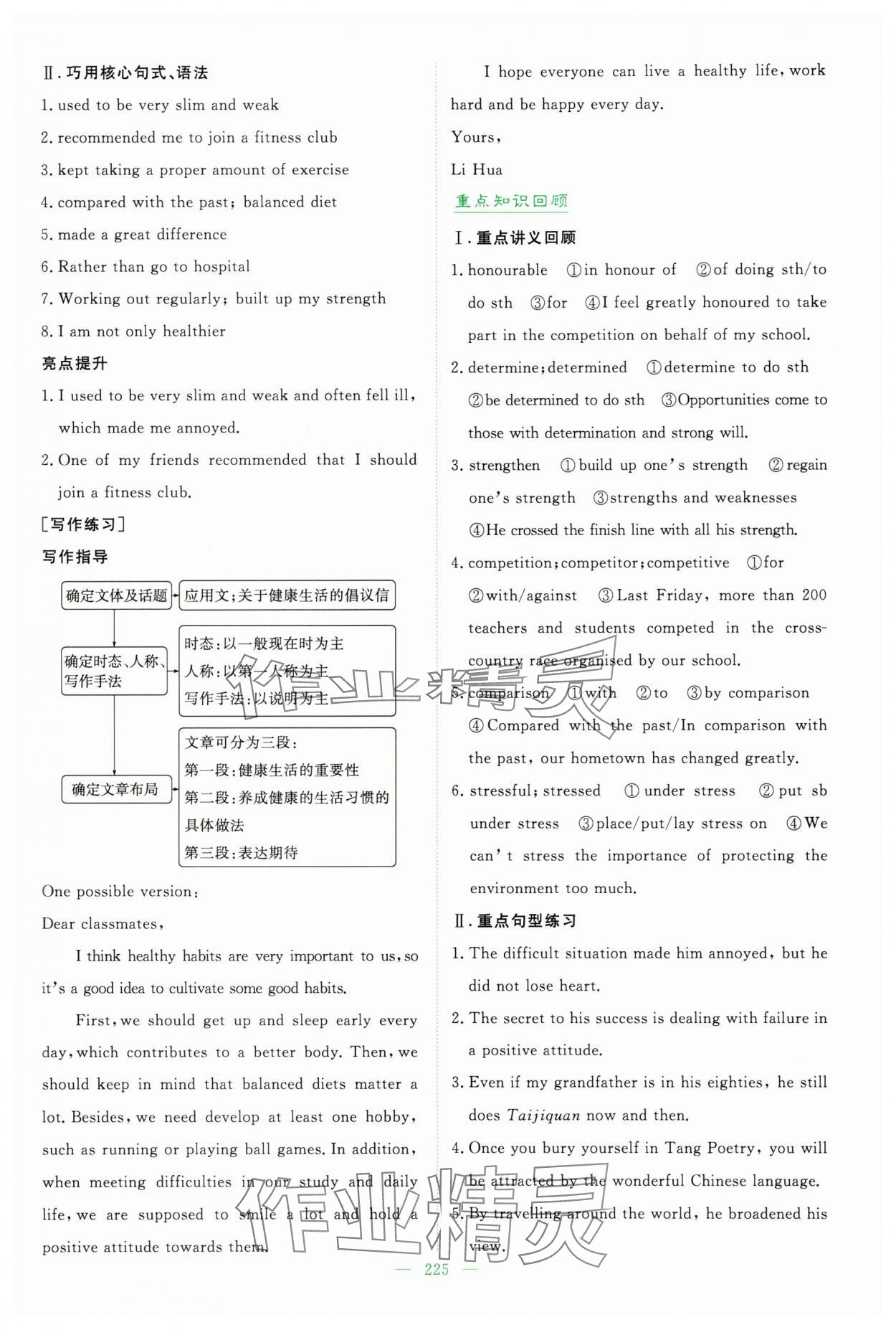 2025年高中全程学习导与练高中英语必修第一册人教版&nbsp;参考答案第11页