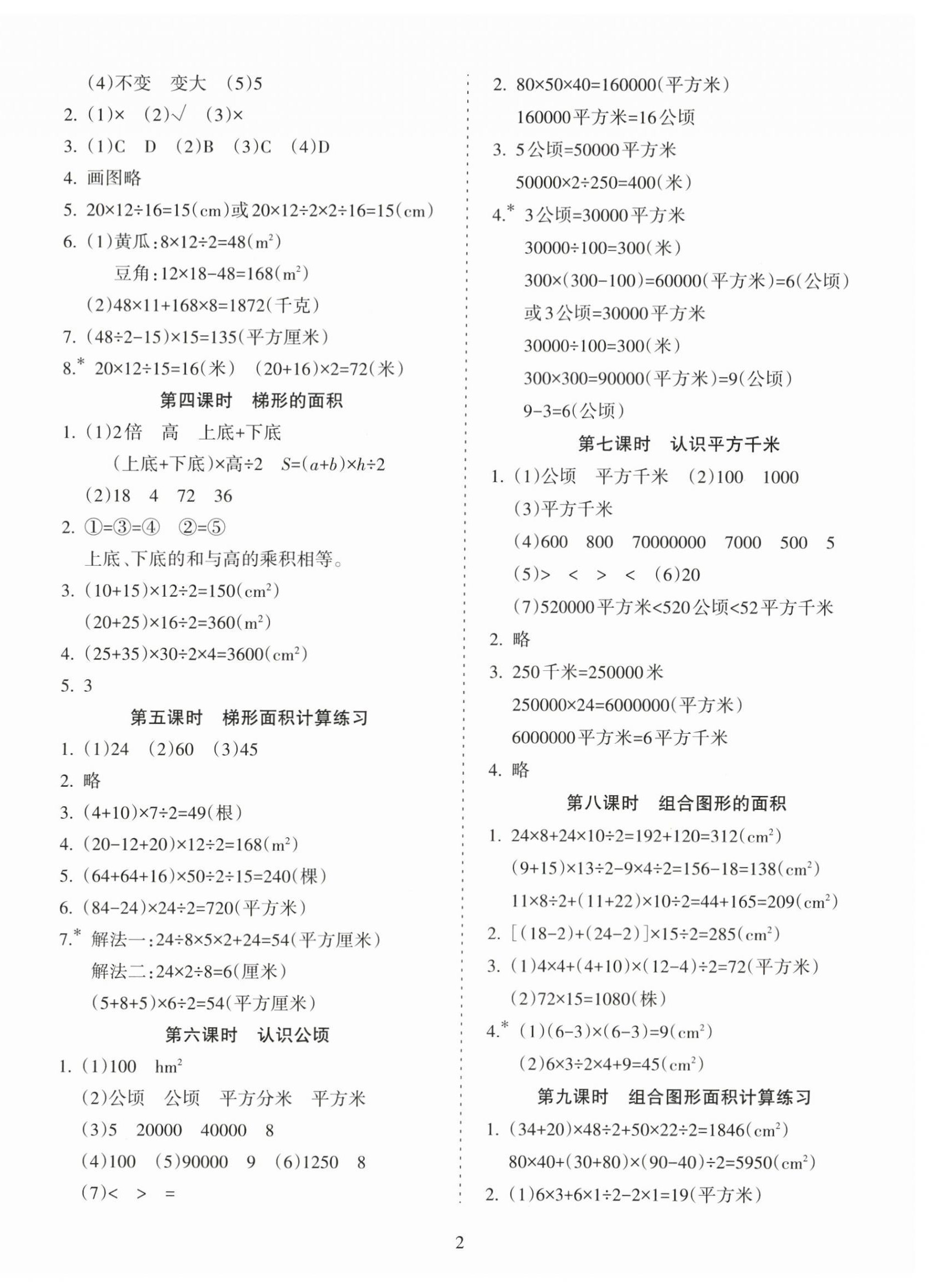 2025年金椰风新课程同步练五年级数学上册苏教版 参考答案第2页
