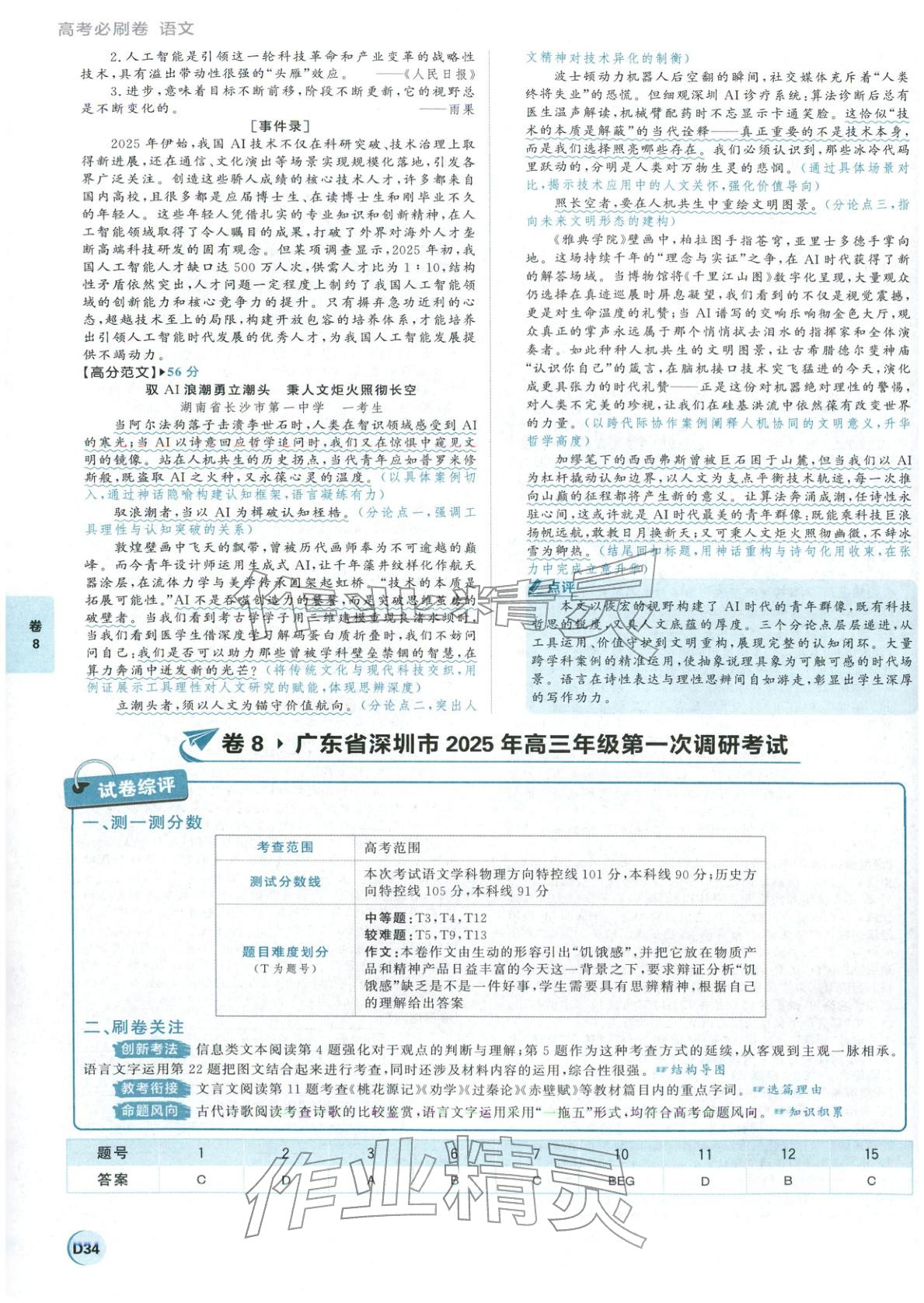 2026年理想樹(shù)圖書(shū)高考必刷卷42套模擬卷匯編語(yǔ)文&nbsp;第34頁(yè)