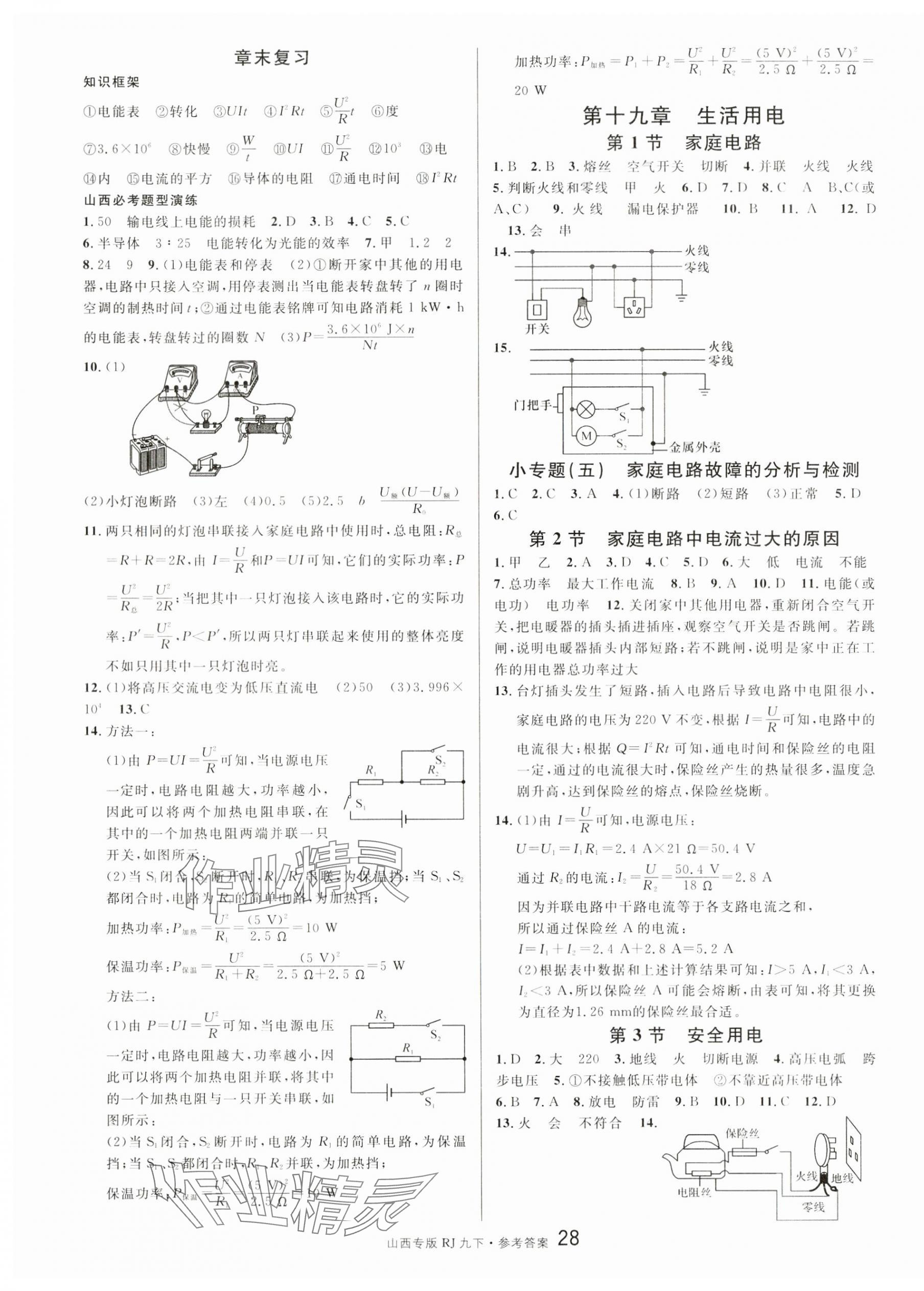 2024年名校課堂九年級物理下冊人教版山西專版 第4頁