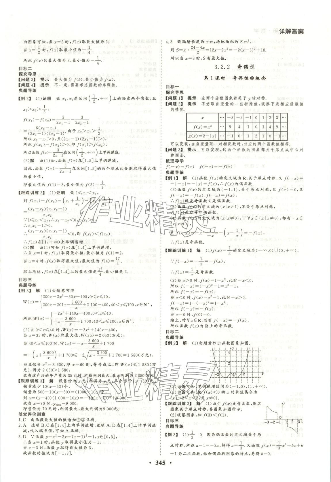 2026年學易優同步學案導學高中數學必修第一冊人教版&nbsp;參考答案第14頁