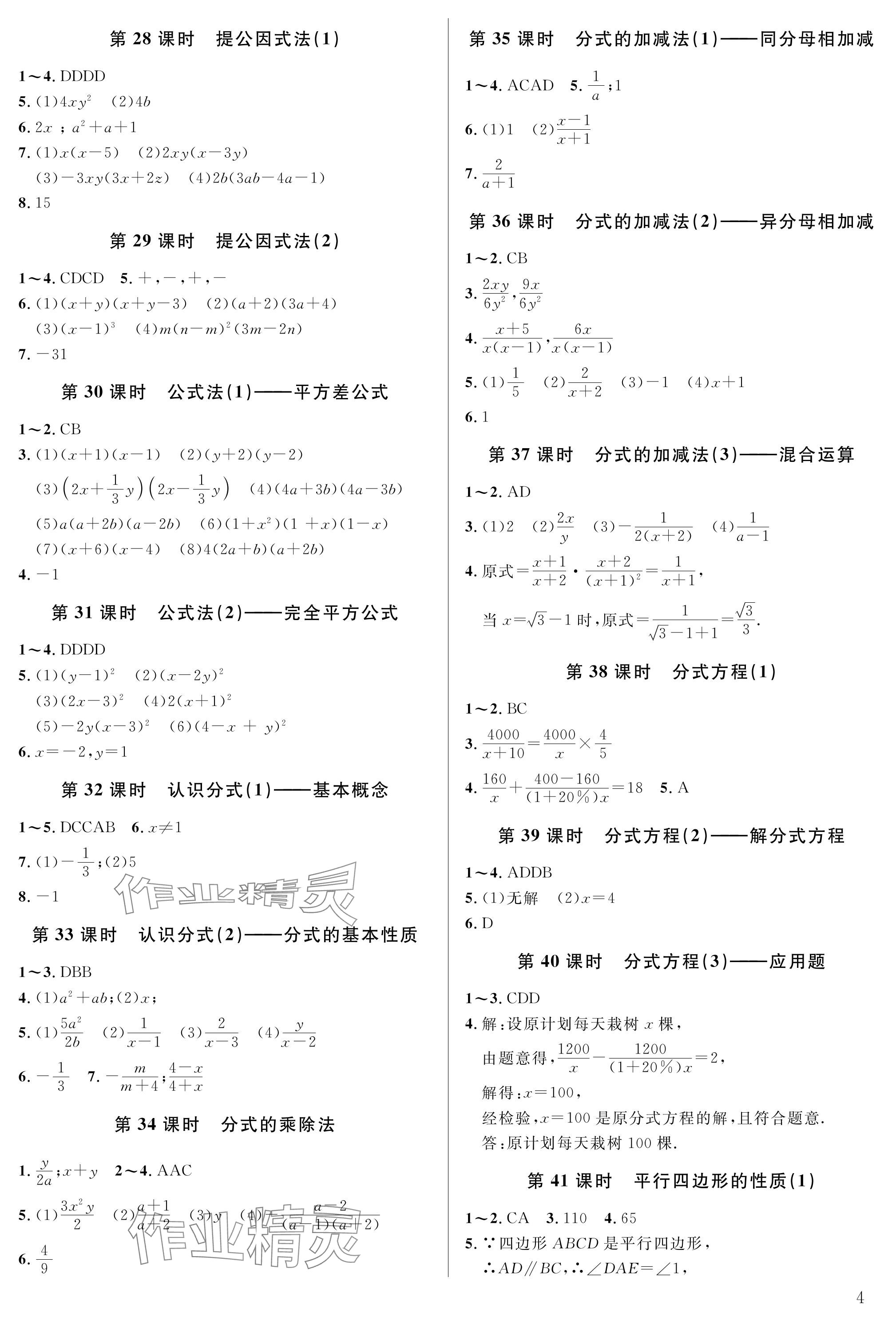 2025年一本通武漢出版社八年級數(shù)學下冊北師大版精簡版 參考答案第4頁