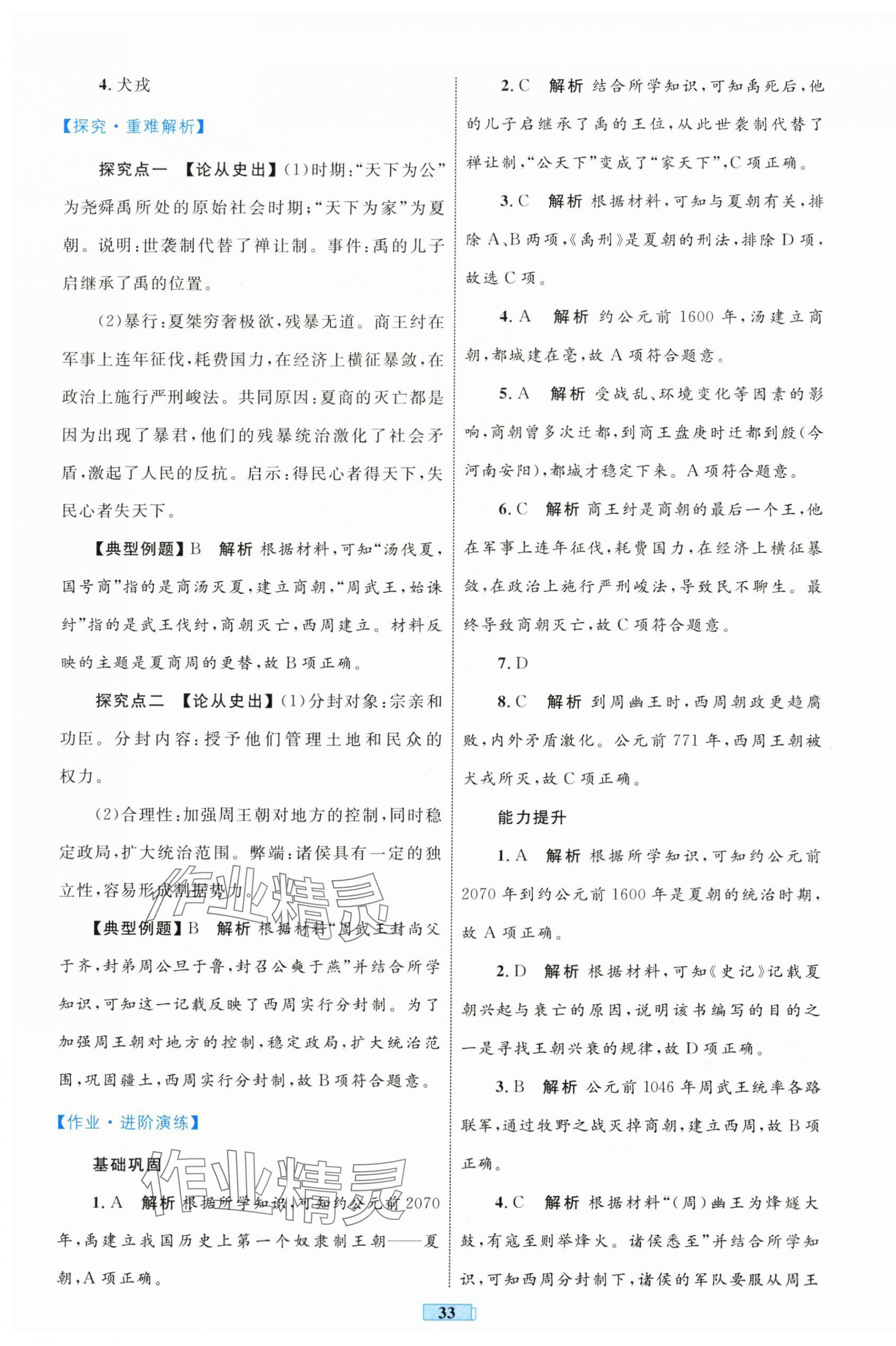 2025年同步學習目標與檢測七年級歷史上冊人教版 第5頁