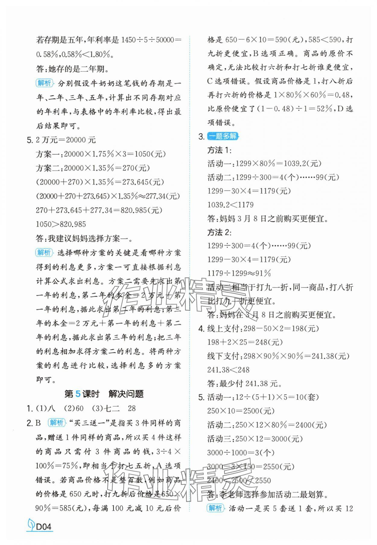 2025年一本同步訓(xùn)練六年級(jí)數(shù)學(xué)下冊(cè)人教版福建專版 參考答案第4頁(yè)