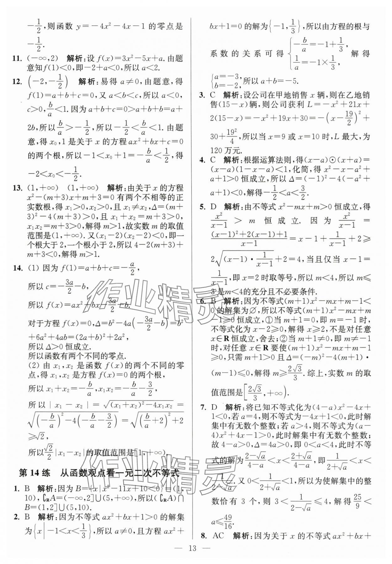 2023年南通小題高中數(shù)學(xué)必修第一冊(cè)蘇教版 第13頁(yè)