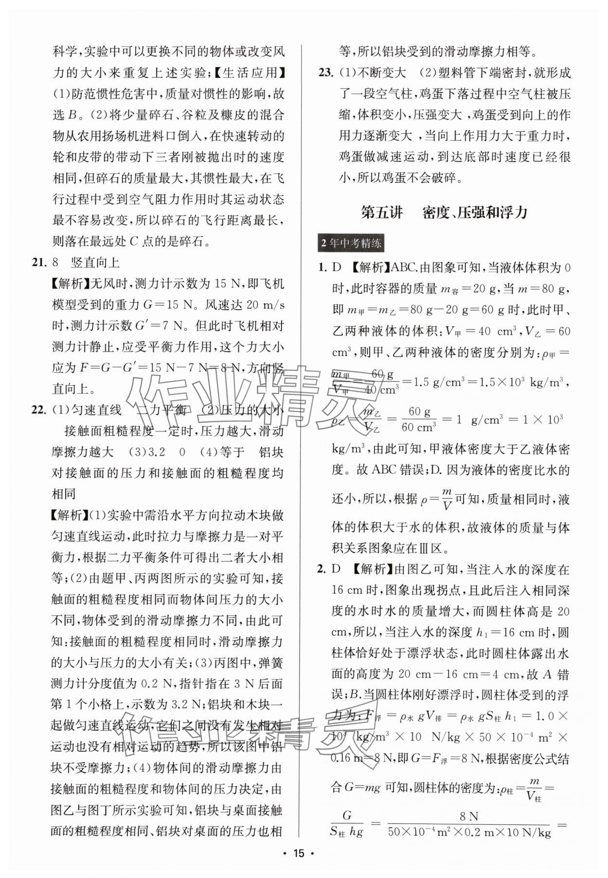 2025年金钥匙中考压轴题科学&nbsp;参考答案第15页