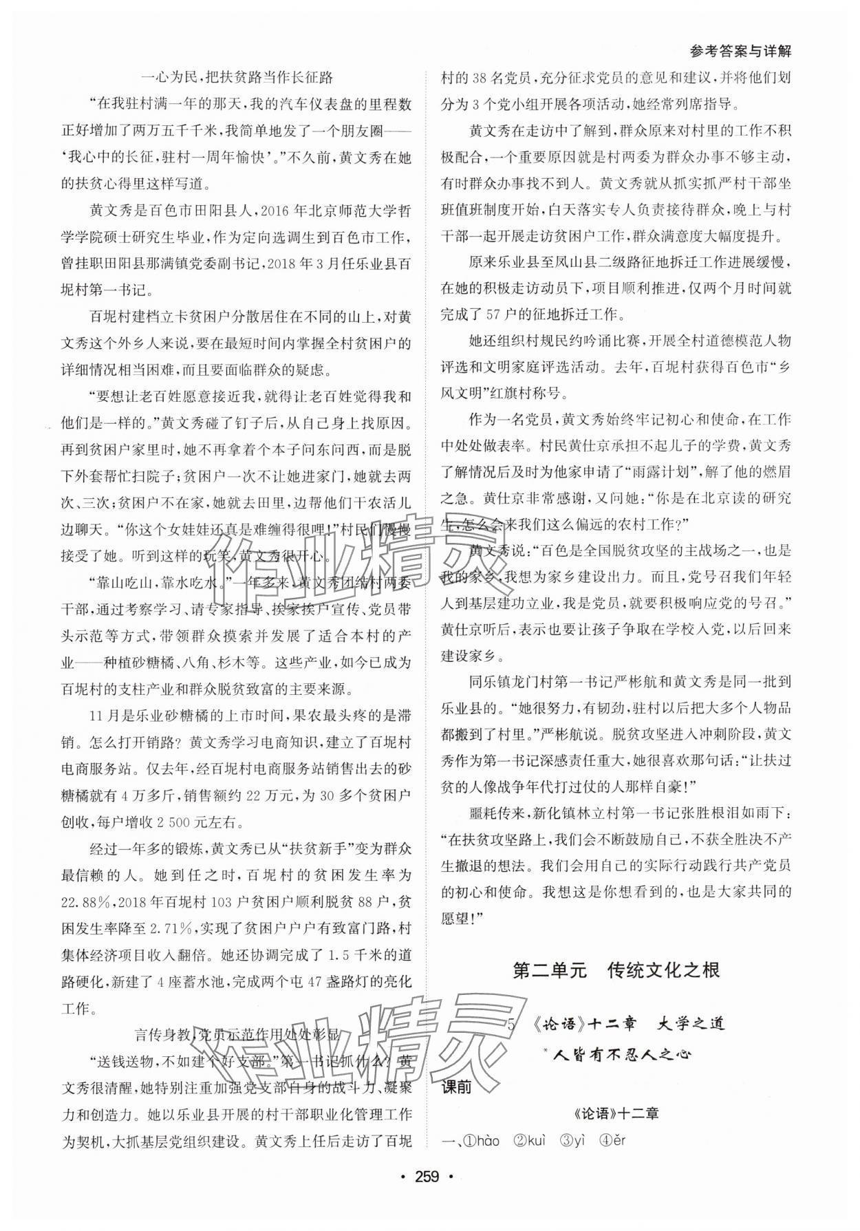 2024年系統(tǒng)集成新課程同步導(dǎo)學(xué)練測(cè)高中語文選擇性必修上冊(cè)人教版 參考答案第9頁