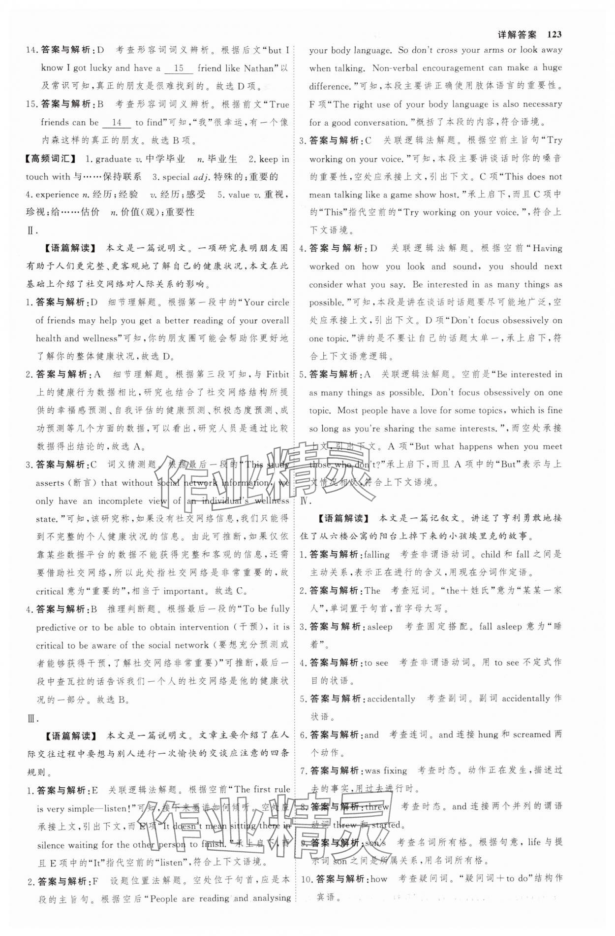 2024年試吧大考卷45分鐘課時作業(yè)與單元測試卷高中英語選擇性必修第一冊北師大版 參考答案第2頁