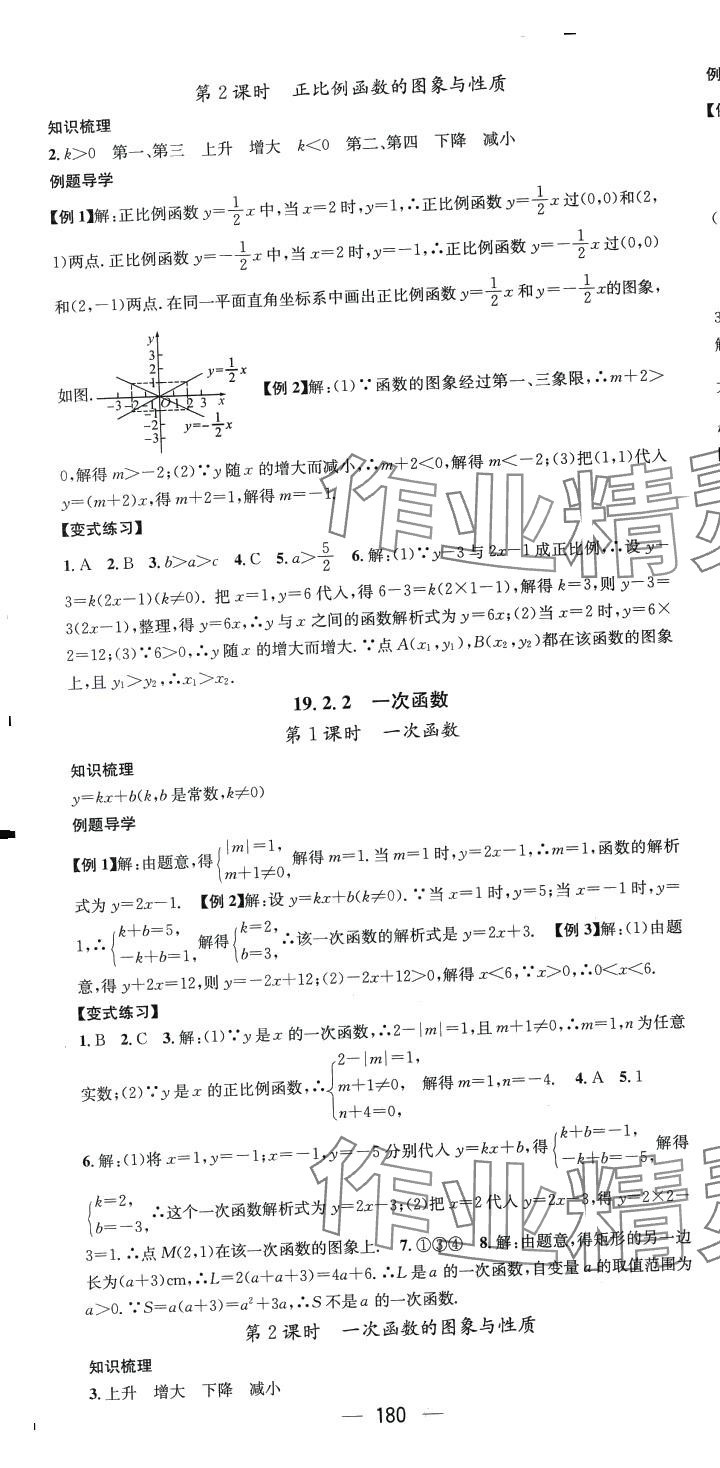 2024年精英新課堂八年級(jí)數(shù)學(xué)下冊(cè)人教版重慶專(zhuān)版 第16頁(yè)