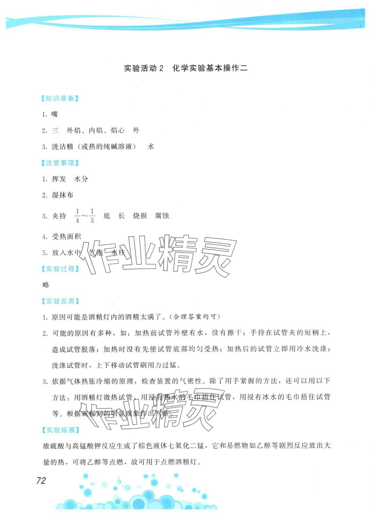 2025年化学实验报告册福建人民出版社九年级上册人教版 第2页