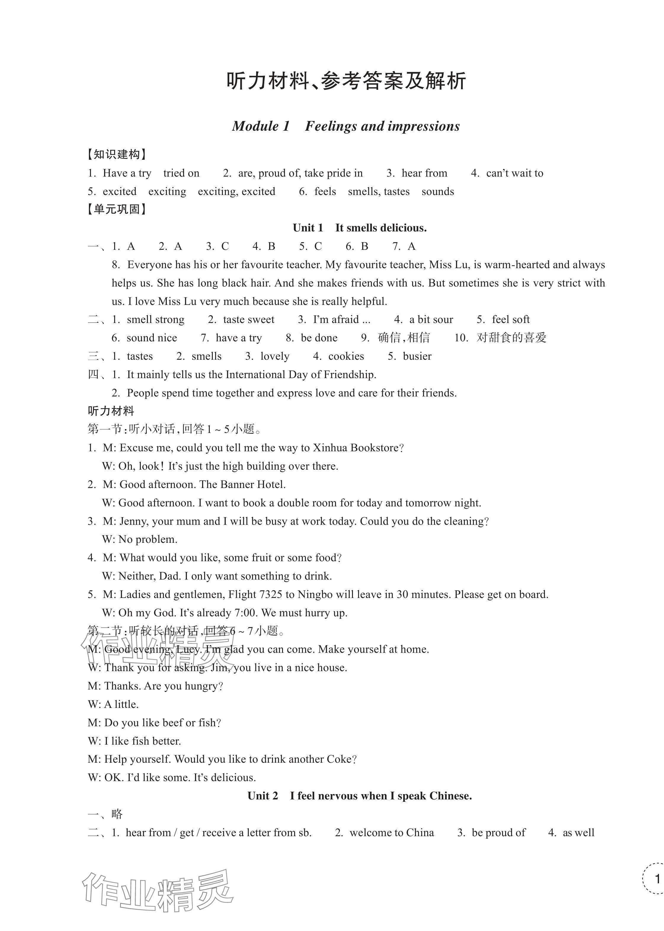 2024年單元學習指導與練習八年級英語下冊外研版 參考答案第1頁