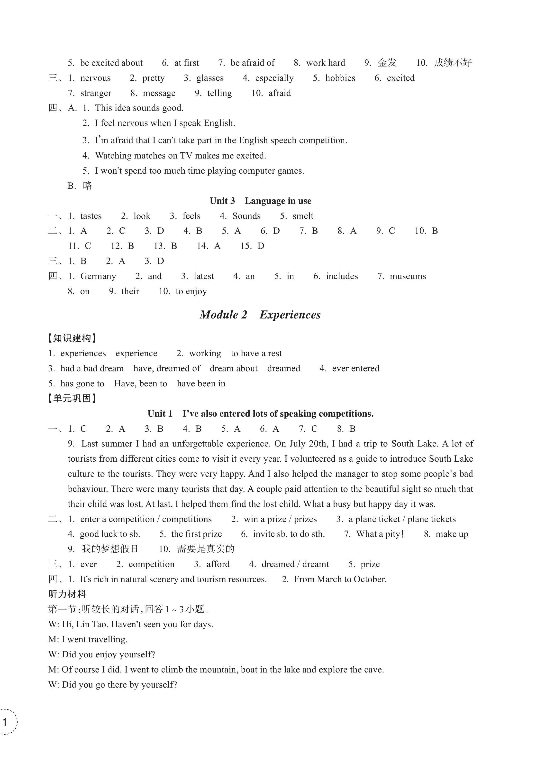 2024年單元學習指導與練習八年級英語下冊外研版 參考答案第2頁