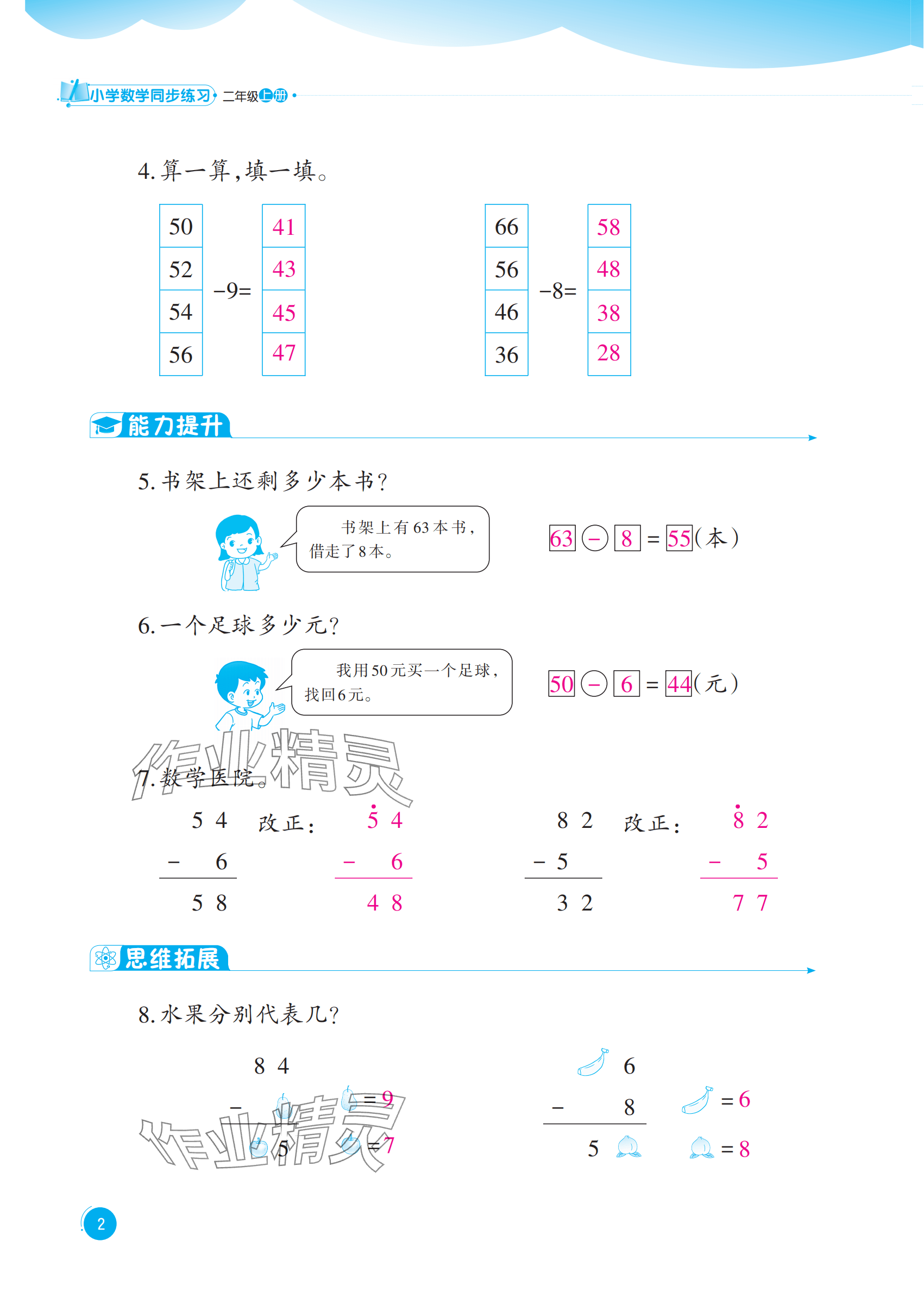 2025年同步练习西南师范大学出版社二年级数学上册西师大版重庆专版 参考答案第2页