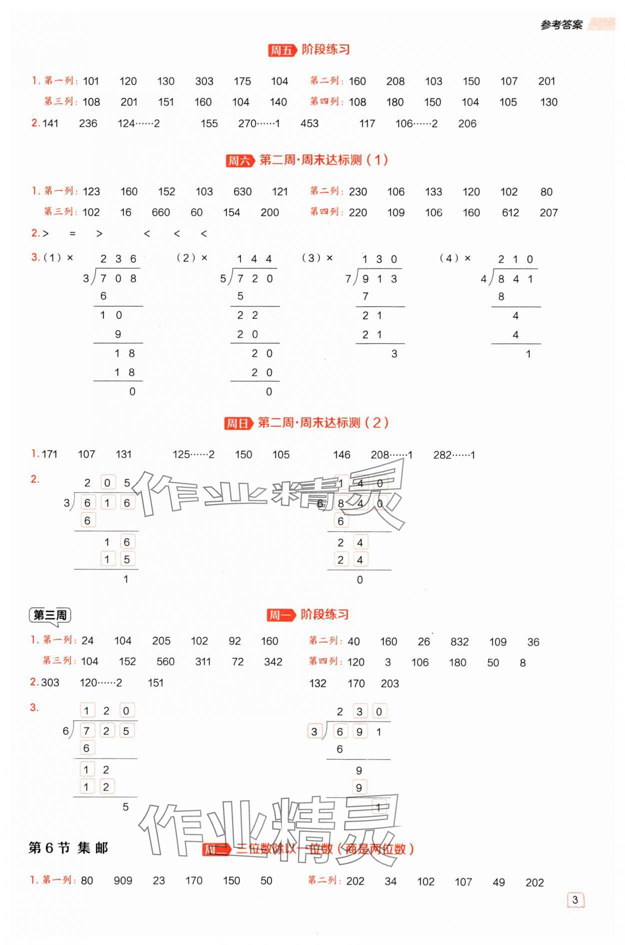 2025年星级口算天天练三年级数学下册北师大版 参考答案第3页